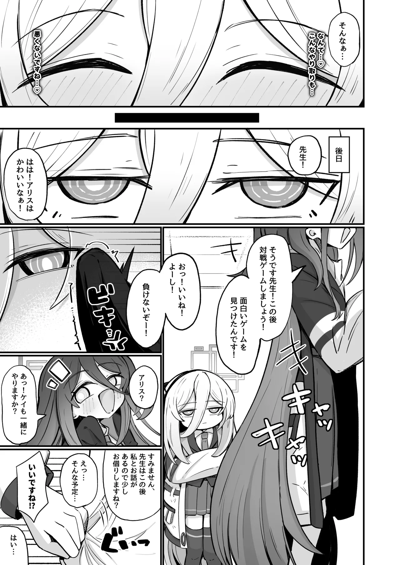 ケイラブ - page30