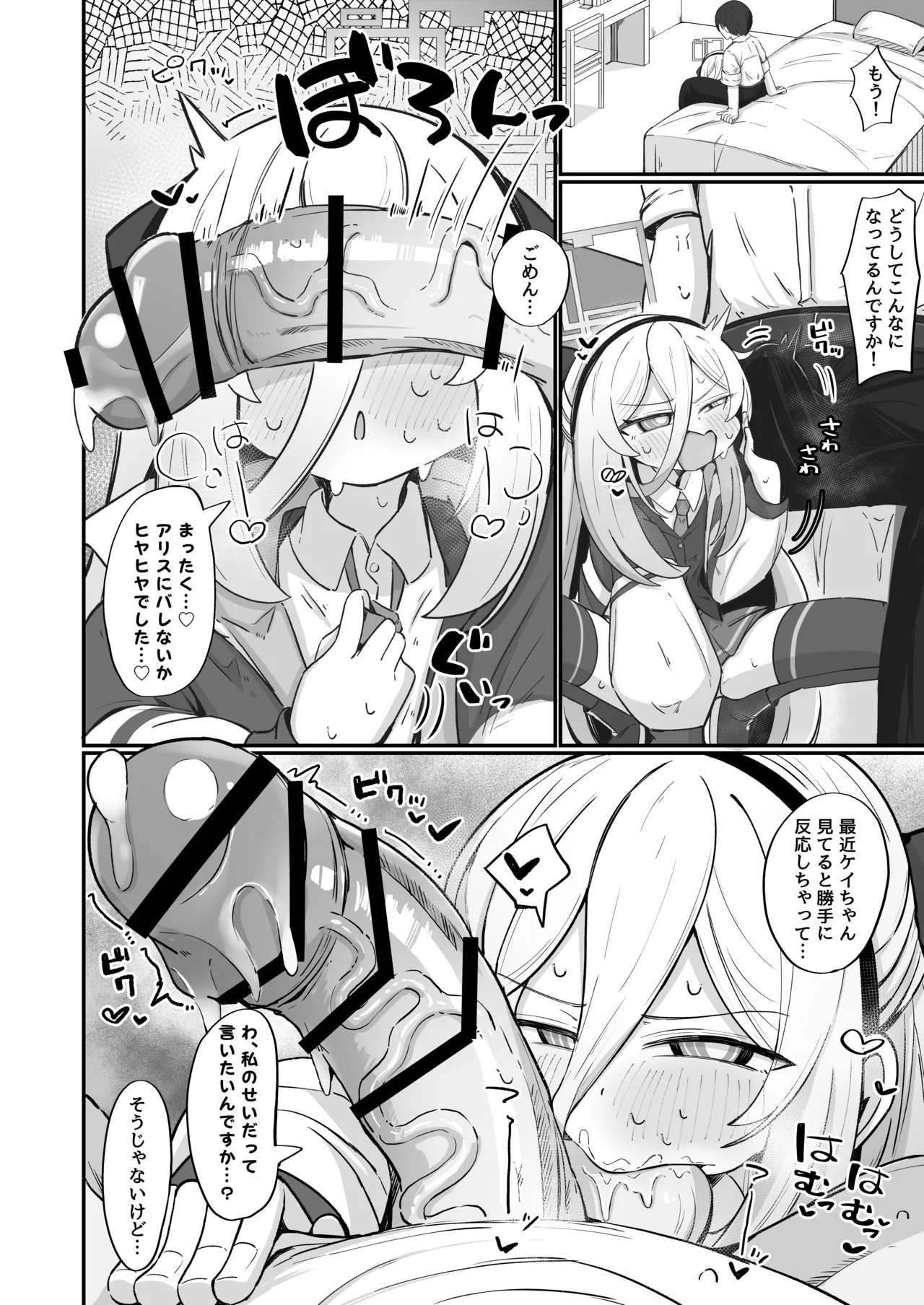 ケイラブ - page31