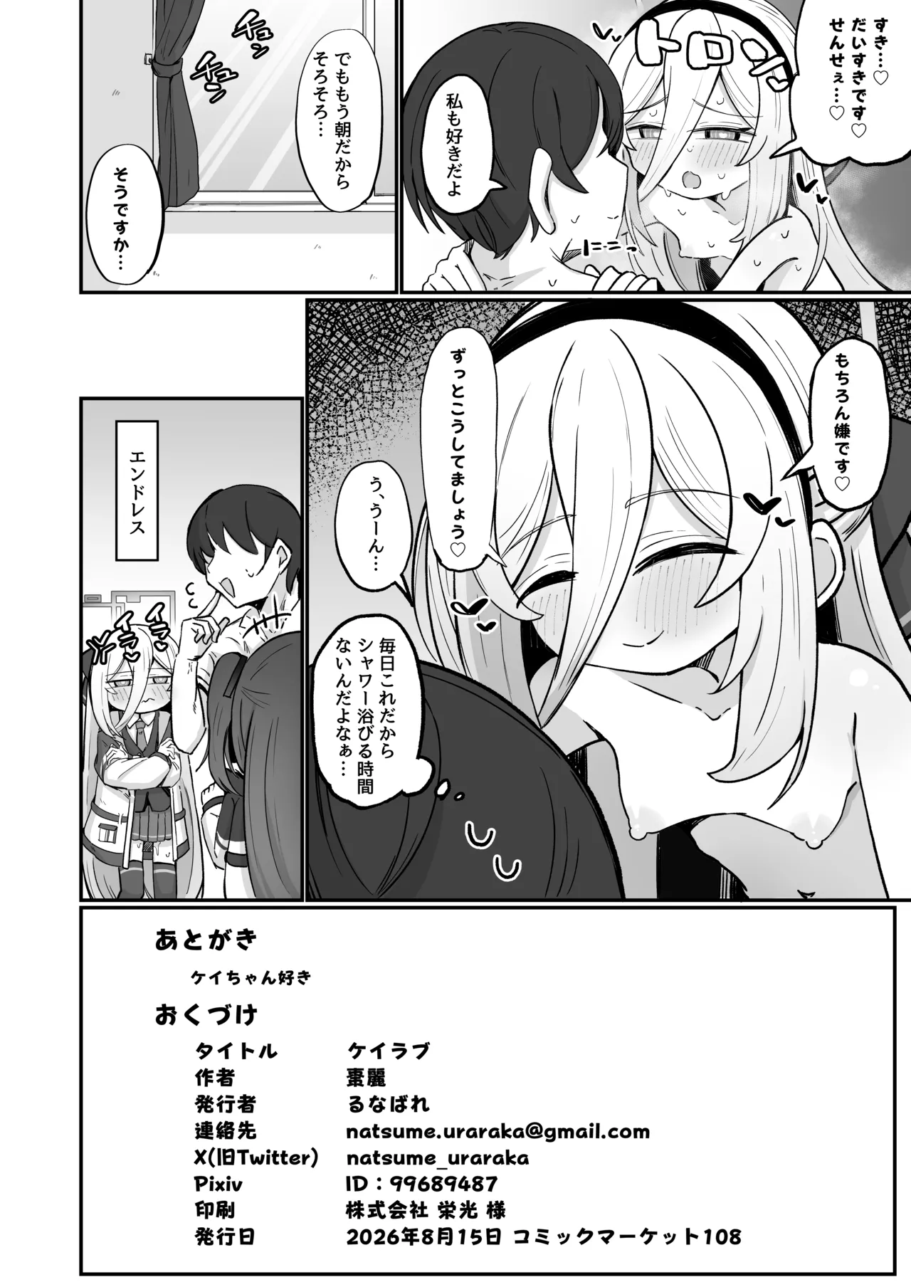 ケイラブ - page37