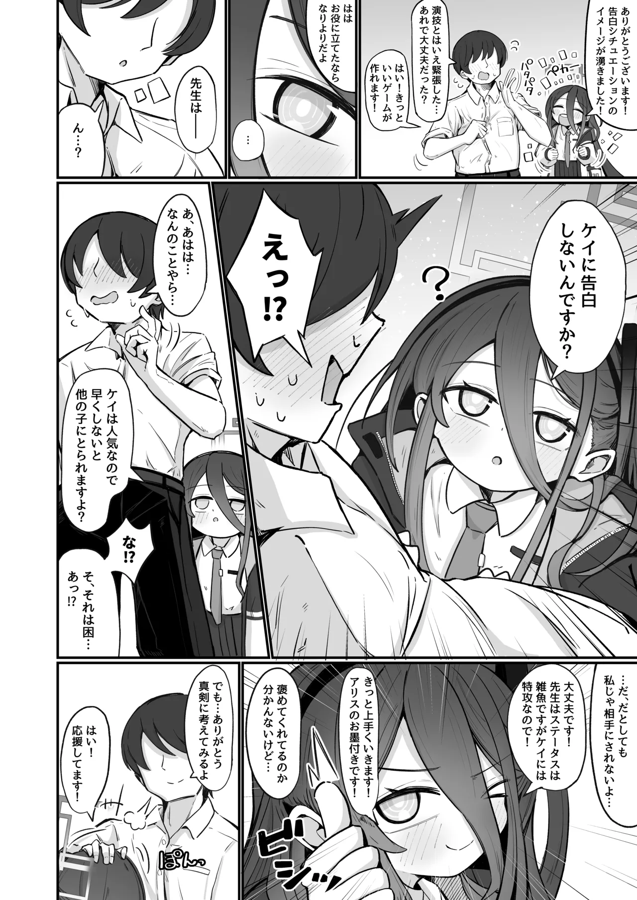 ケイラブ - page5