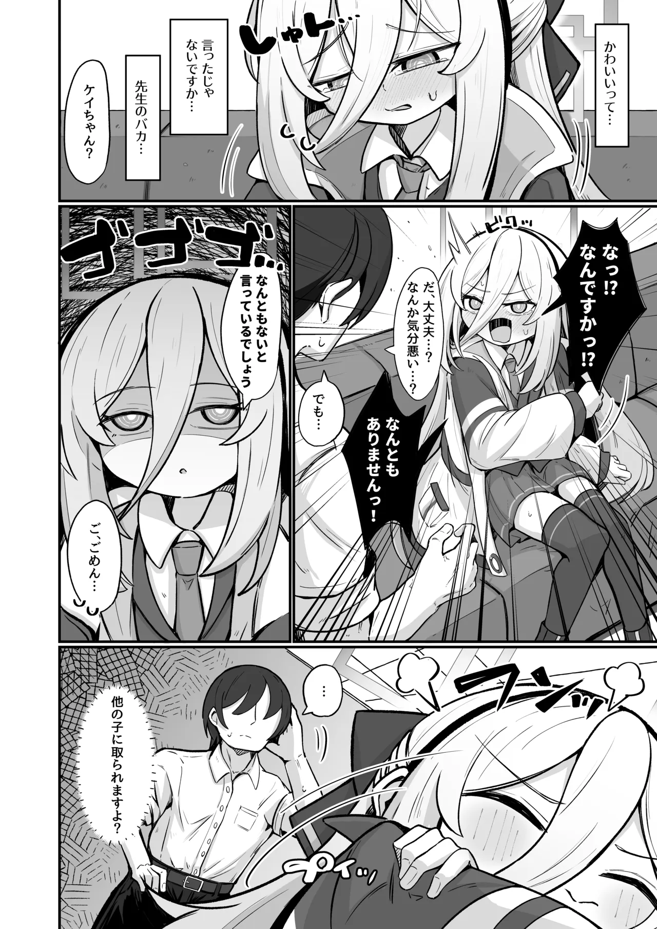ケイラブ - page7