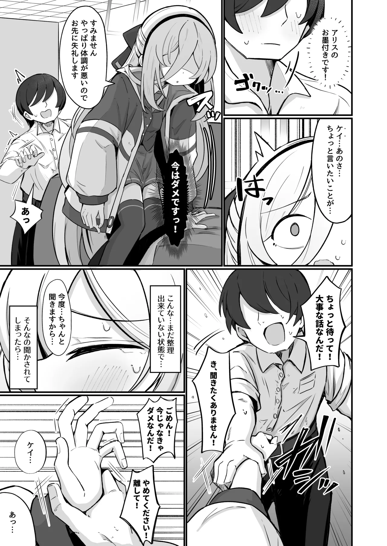 ケイラブ - page8