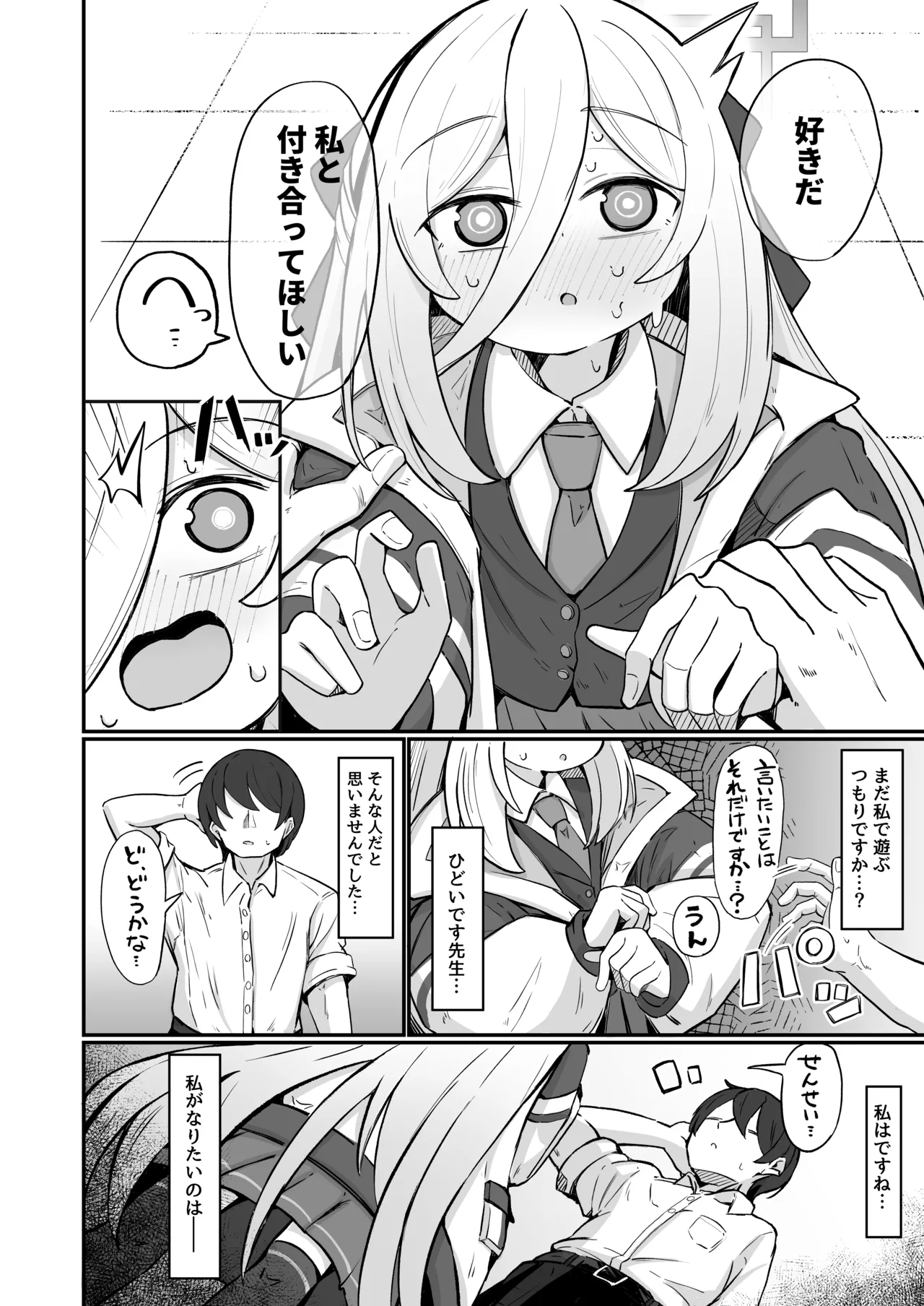 ケイラブ - page9