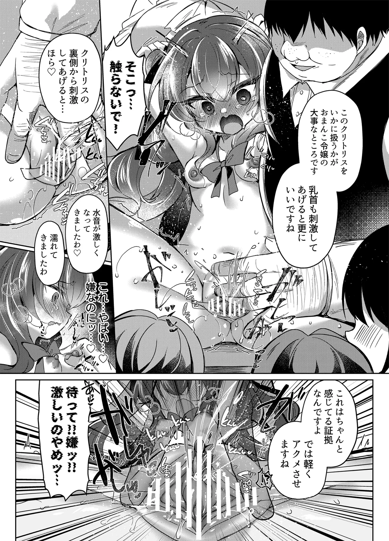 生意気令嬢に催眠調教4 - page12
