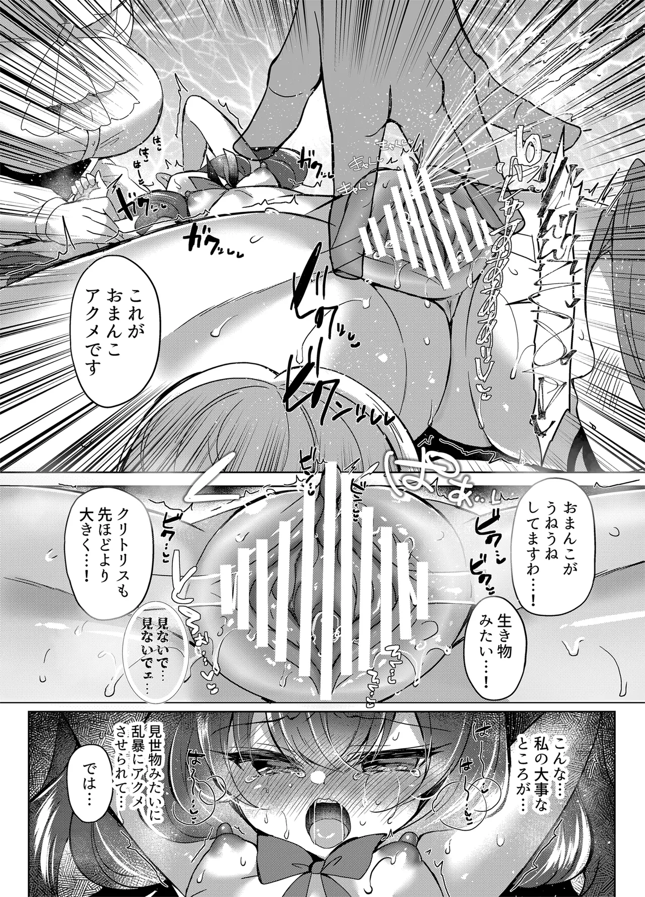 生意気令嬢に催眠調教4 - page13