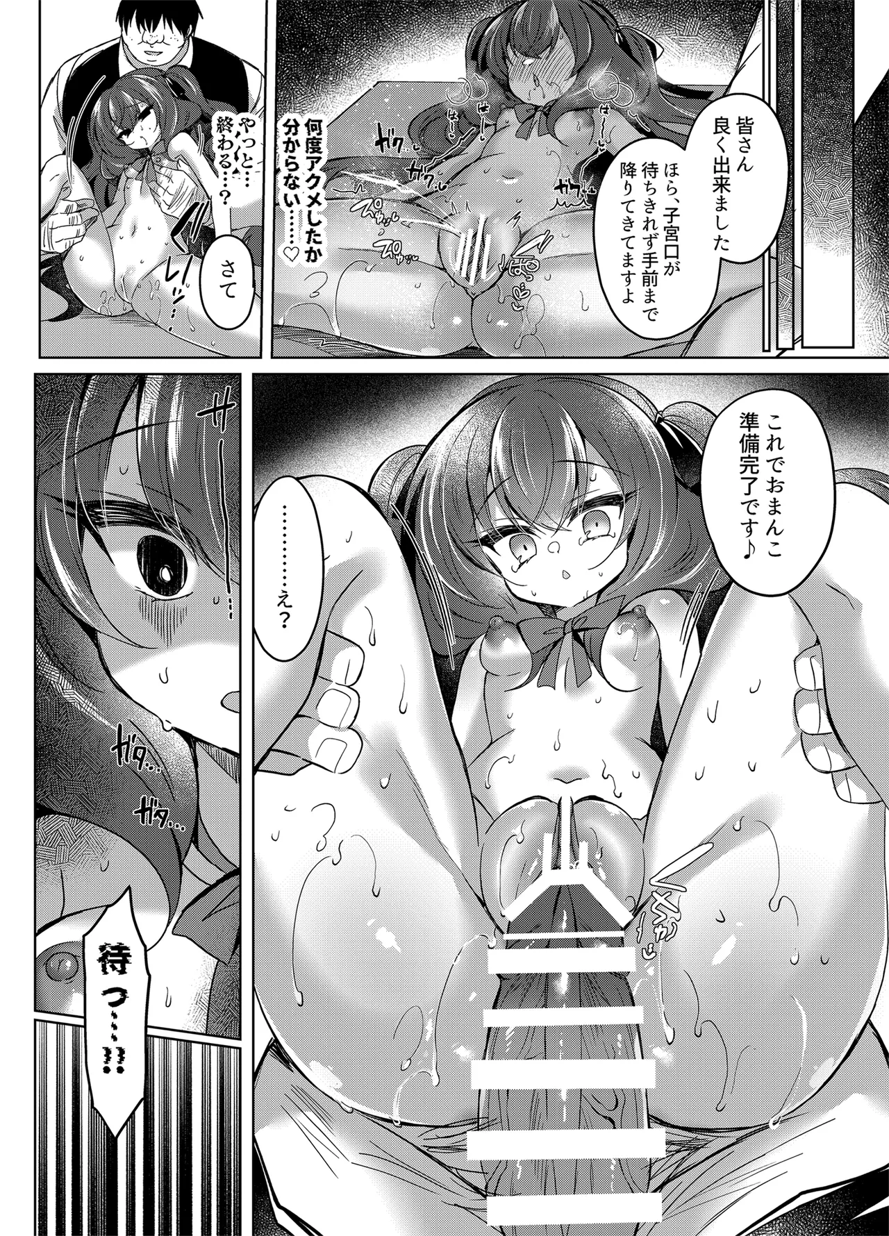 生意気令嬢に催眠調教4 - page16