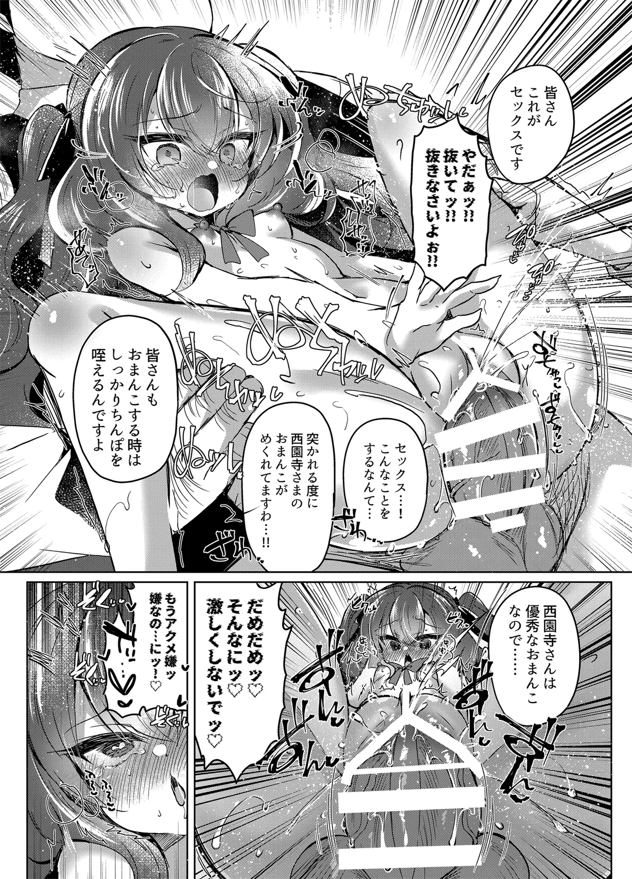 生意気令嬢に催眠調教4 - page18