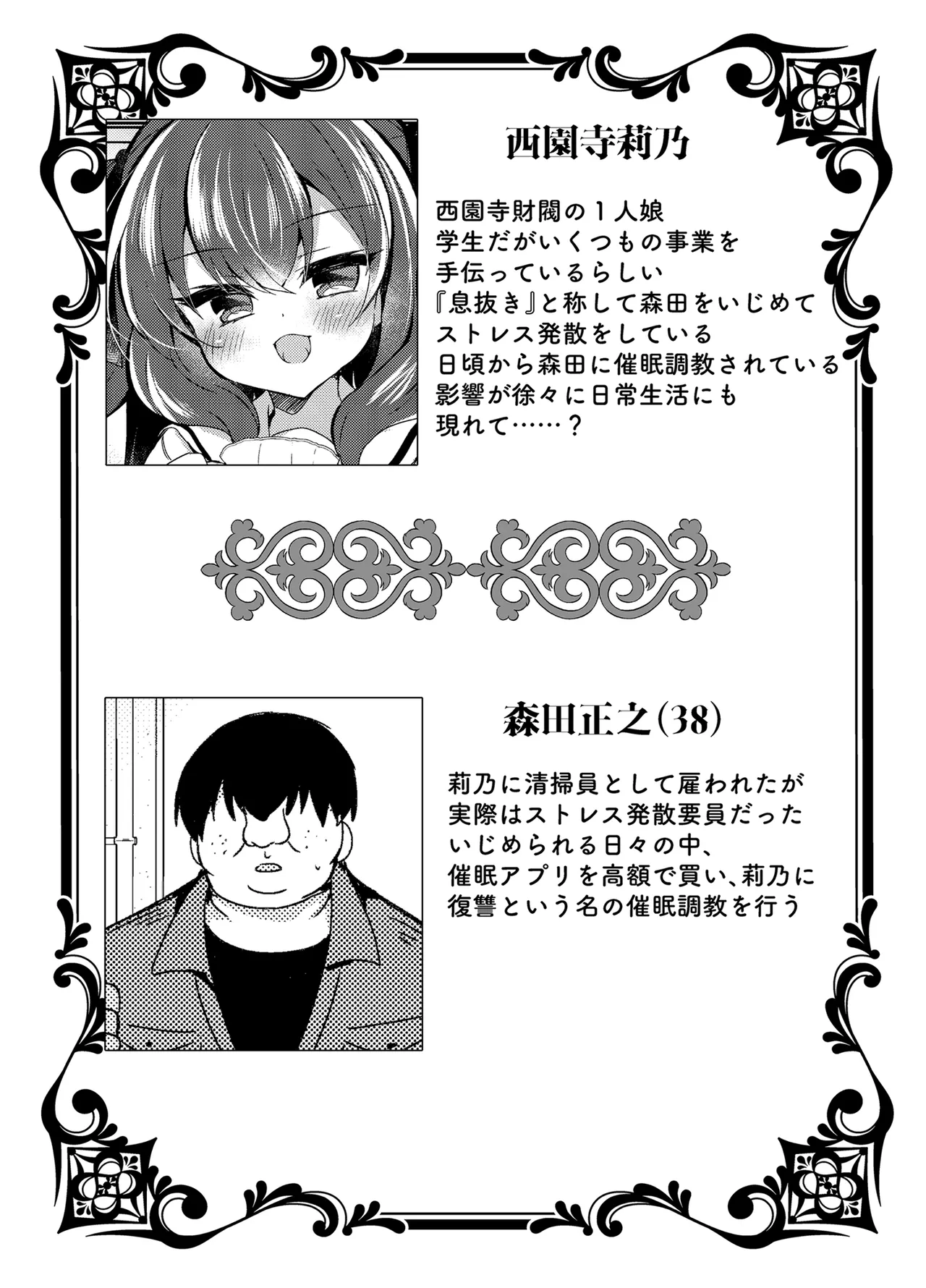 生意気令嬢に催眠調教4 - page2