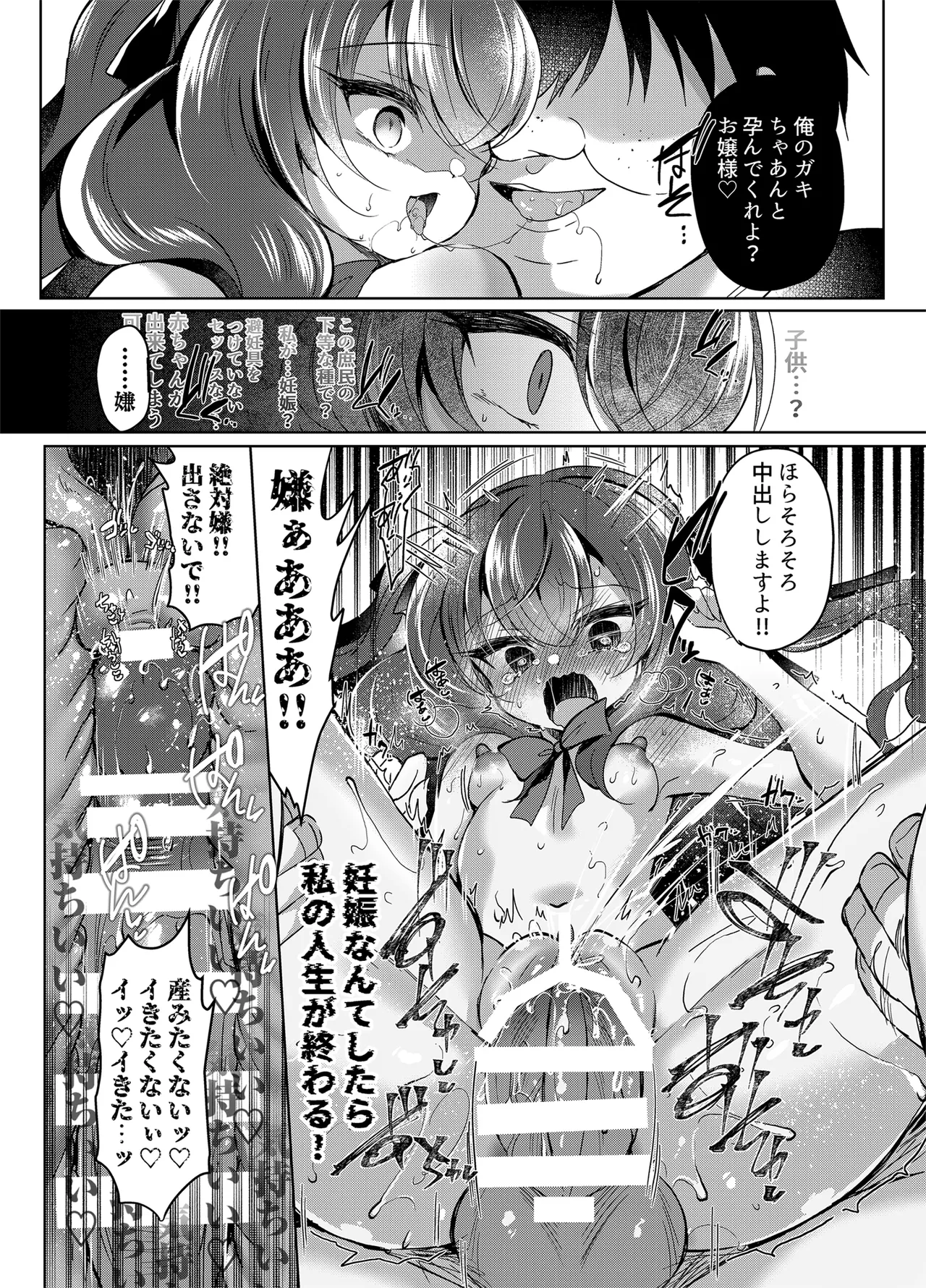 生意気令嬢に催眠調教4 - page20