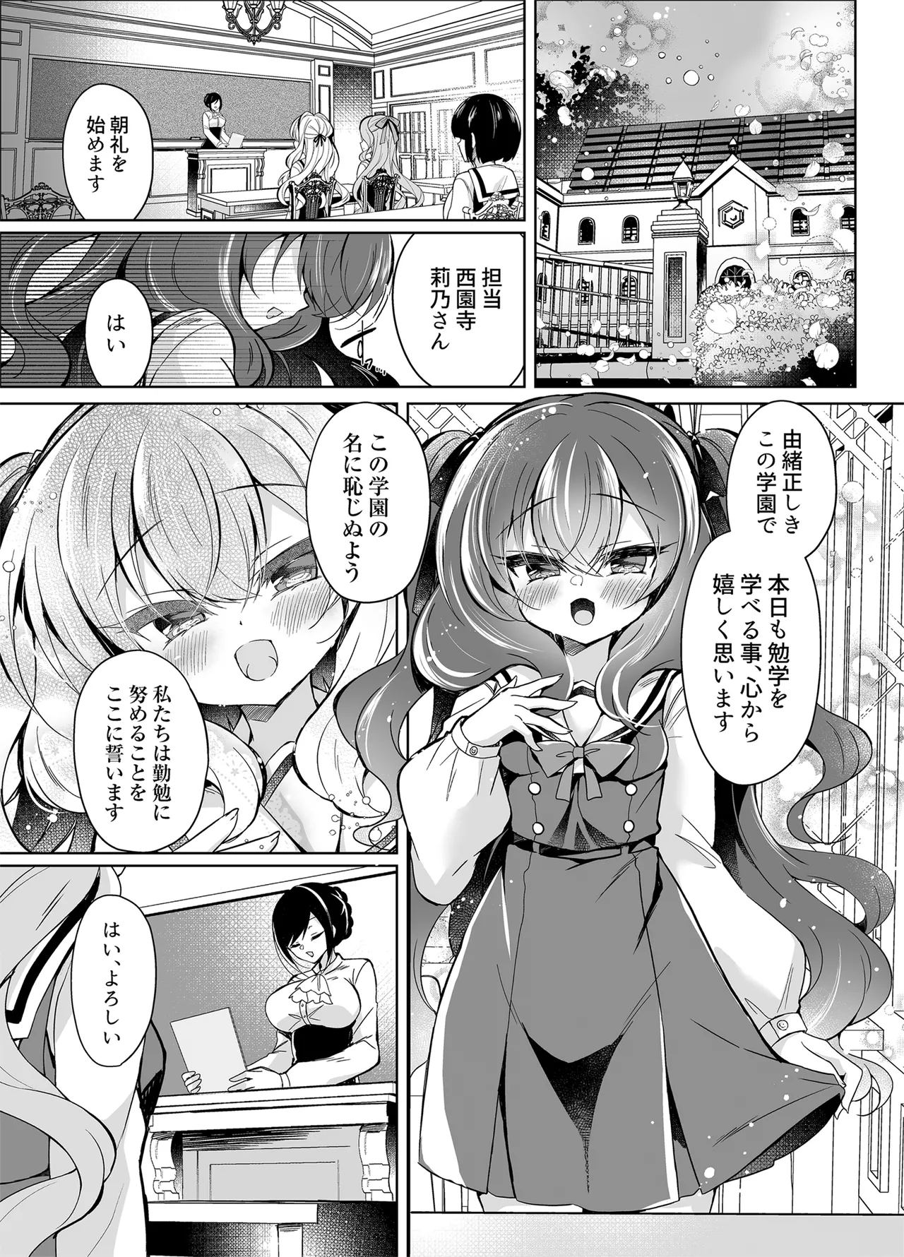 生意気令嬢に催眠調教4 - page27