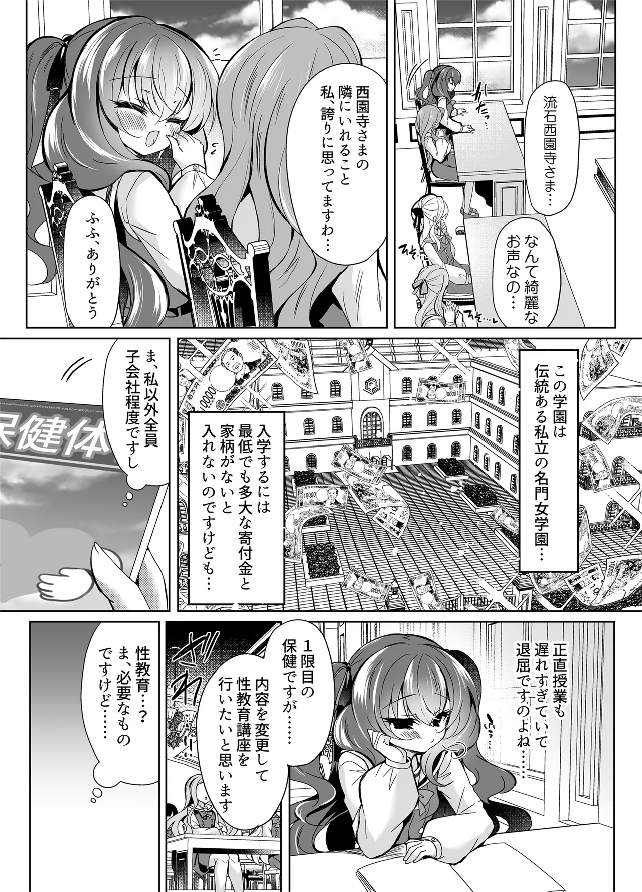 生意気令嬢に催眠調教4 - page28