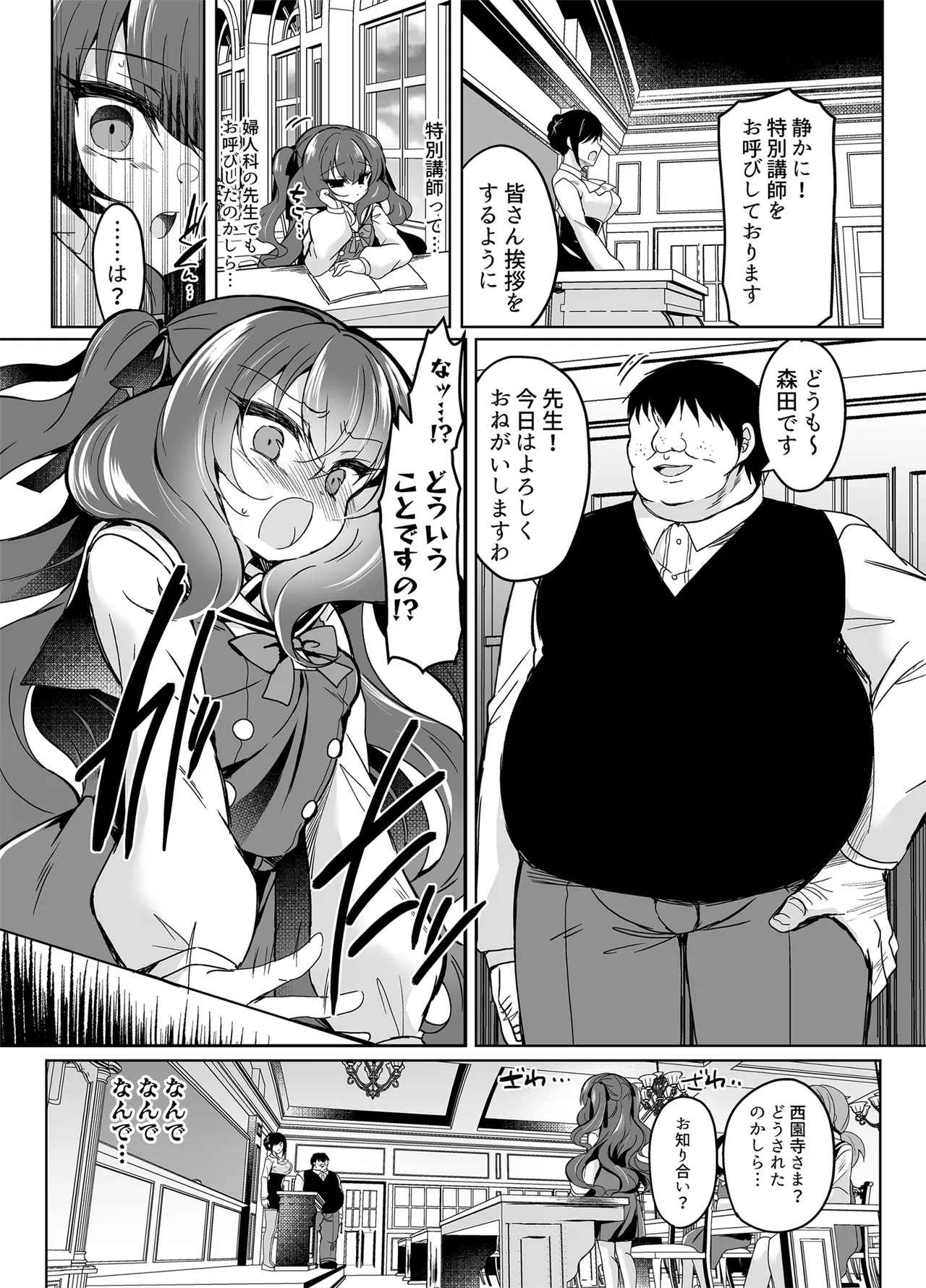生意気令嬢に催眠調教4 - page29