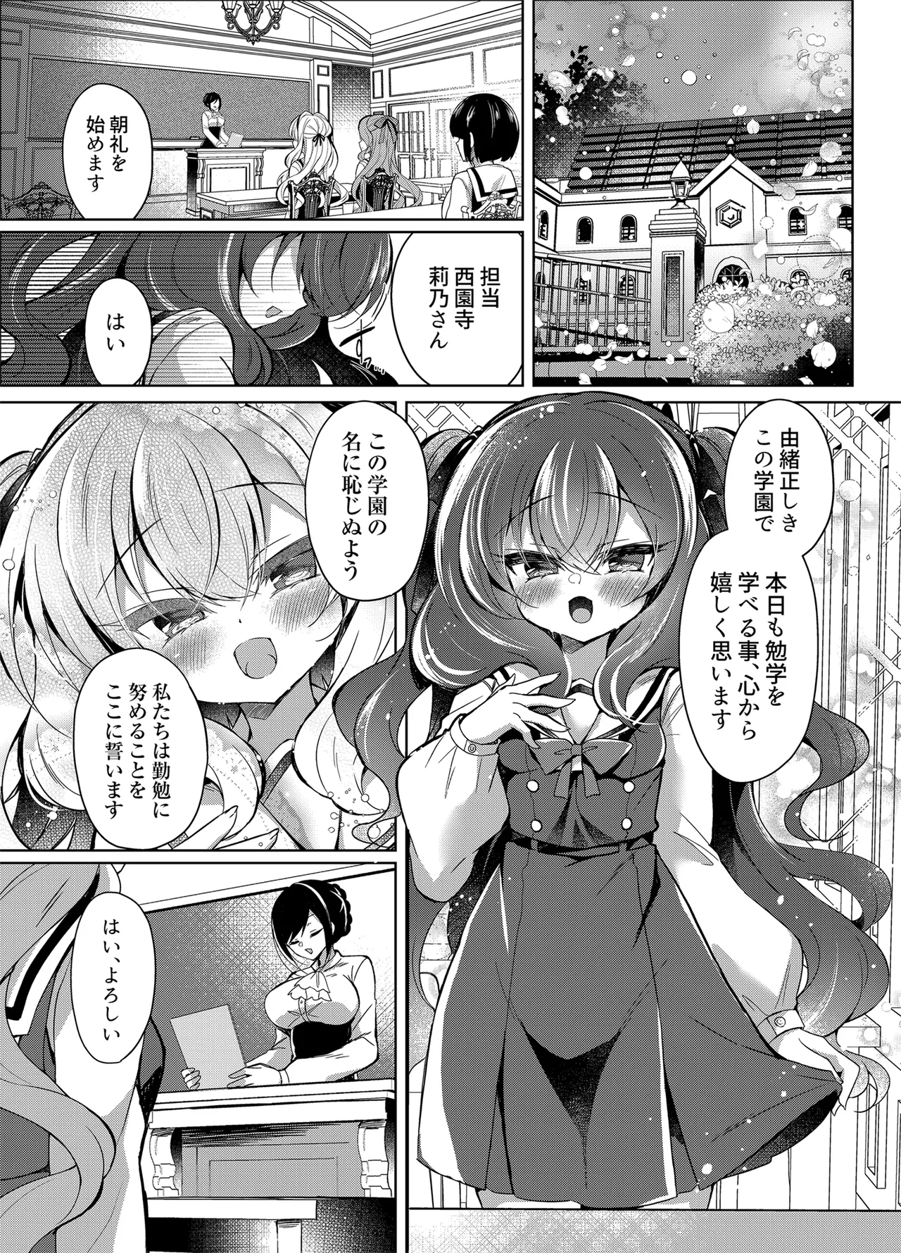 生意気令嬢に催眠調教4 - page3
