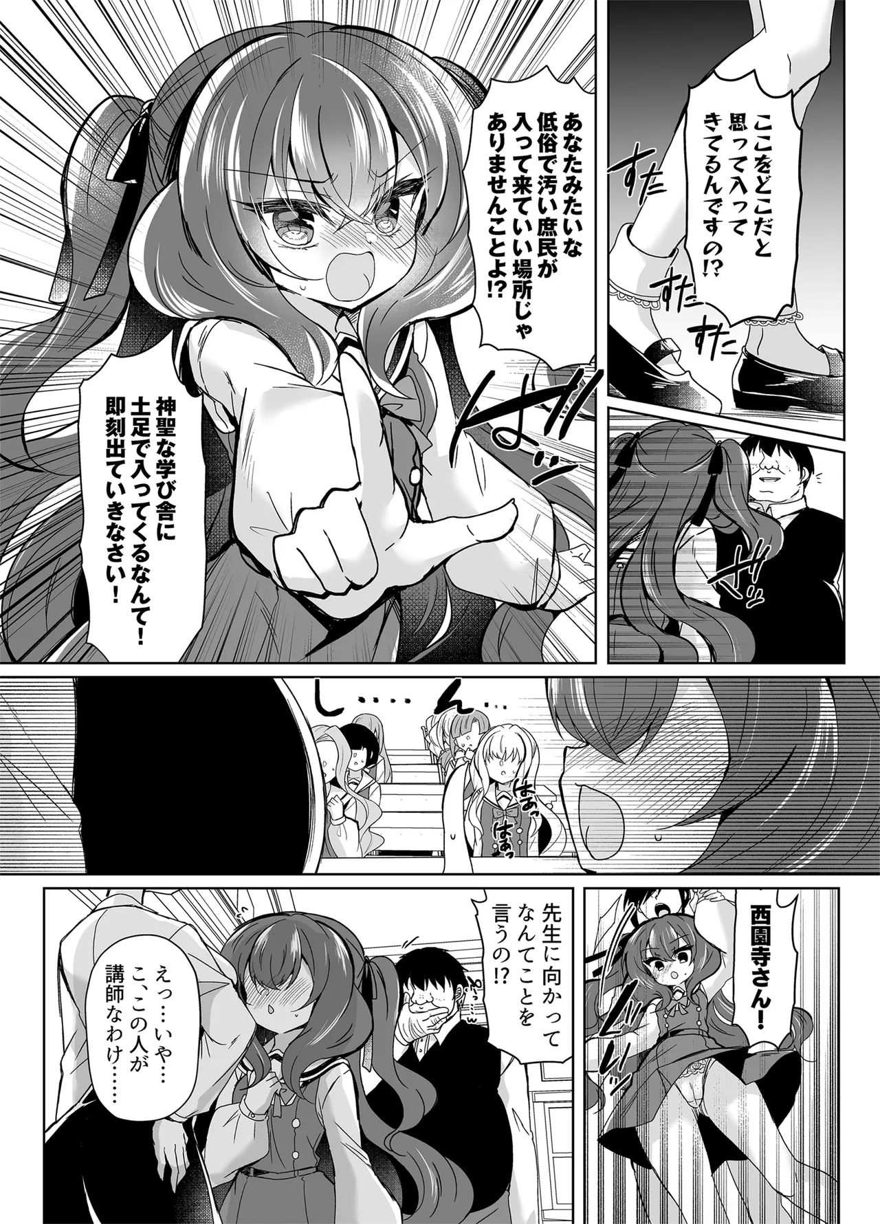 生意気令嬢に催眠調教4 - page30