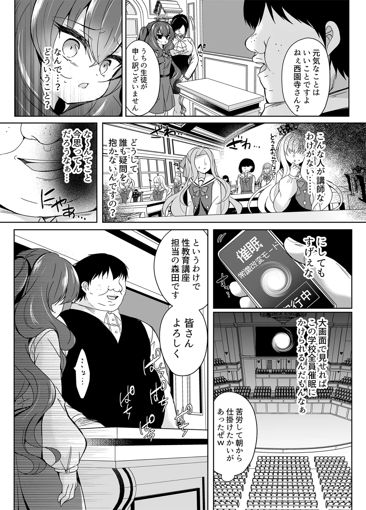 生意気令嬢に催眠調教4 - page31