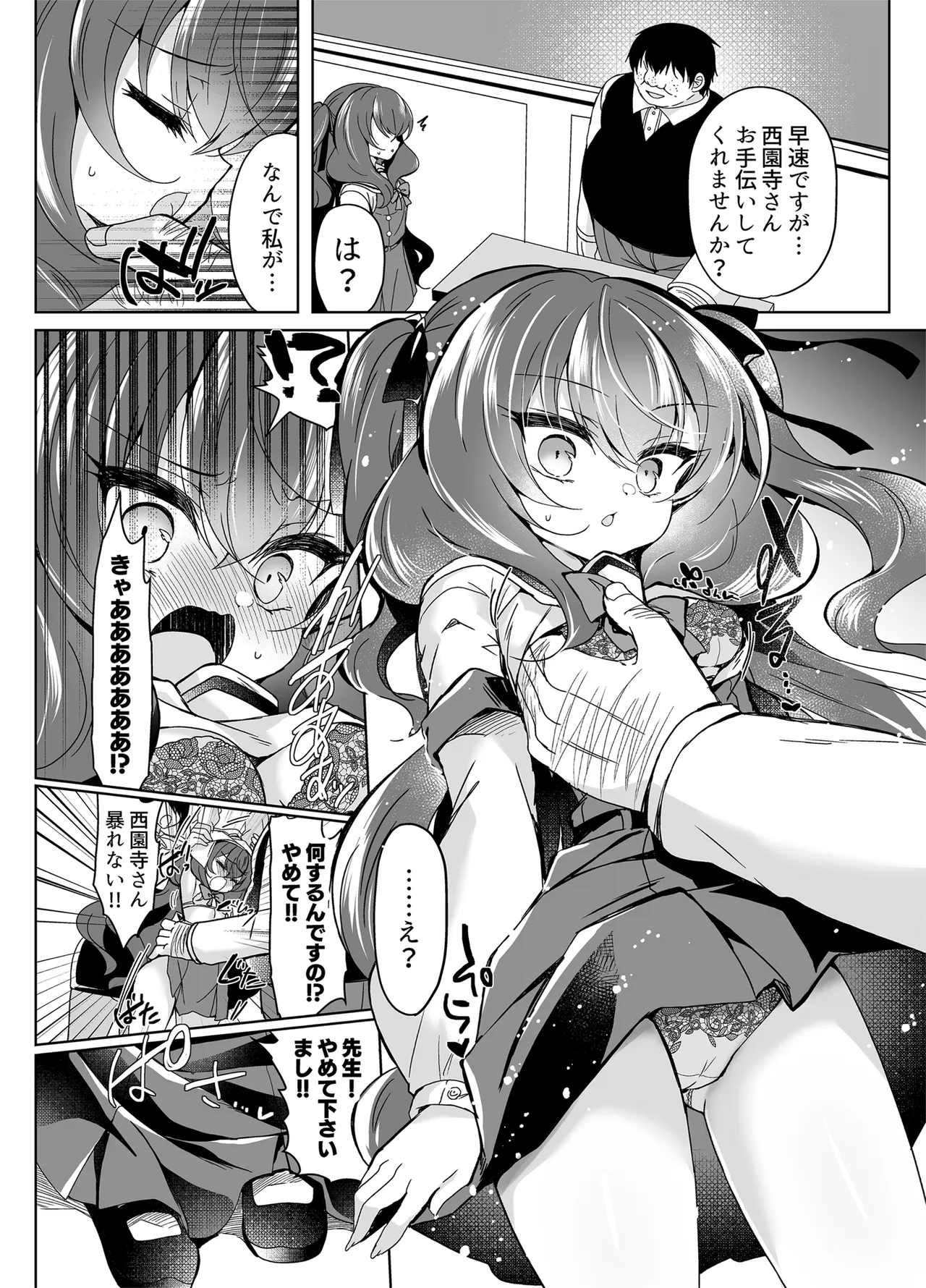生意気令嬢に催眠調教4 - page32