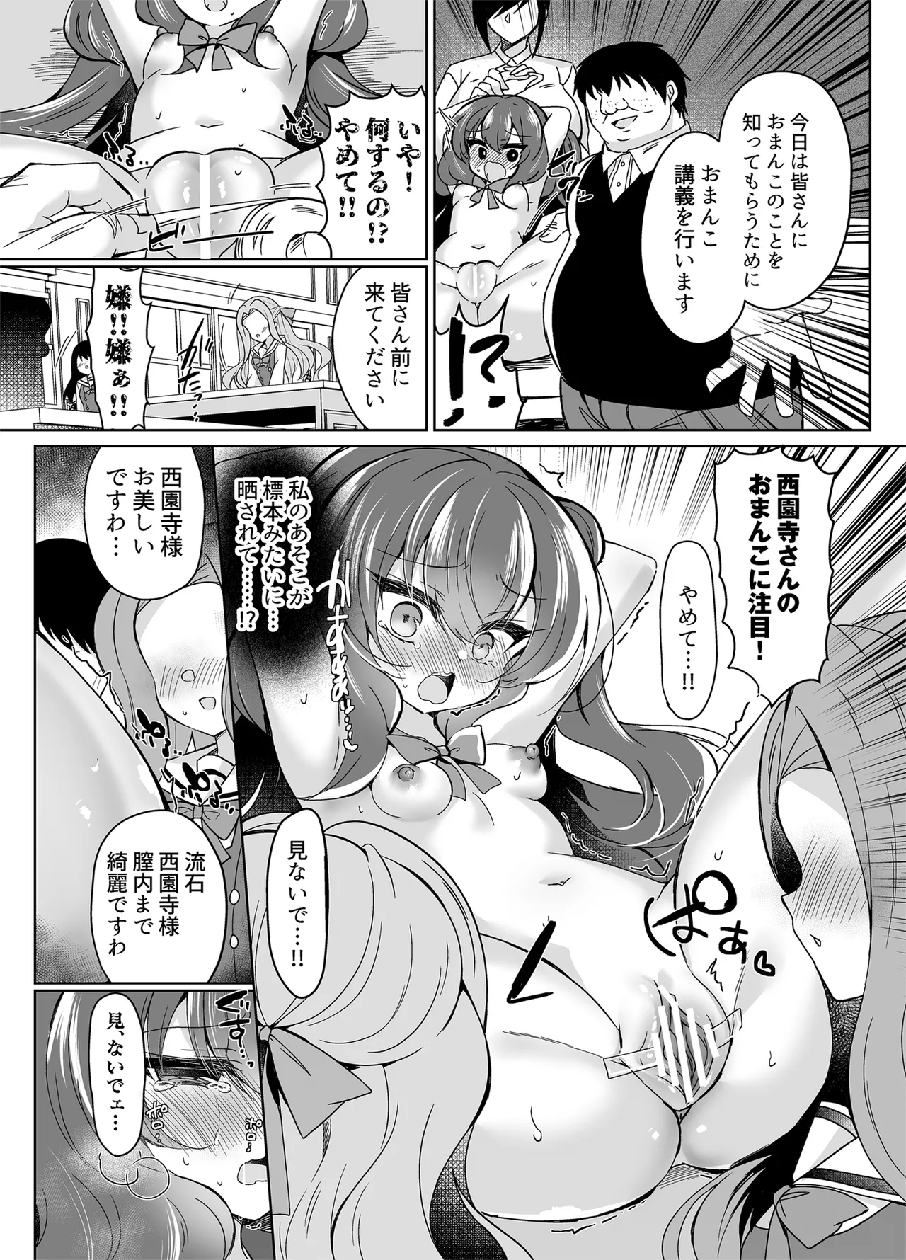 生意気令嬢に催眠調教4 - page34