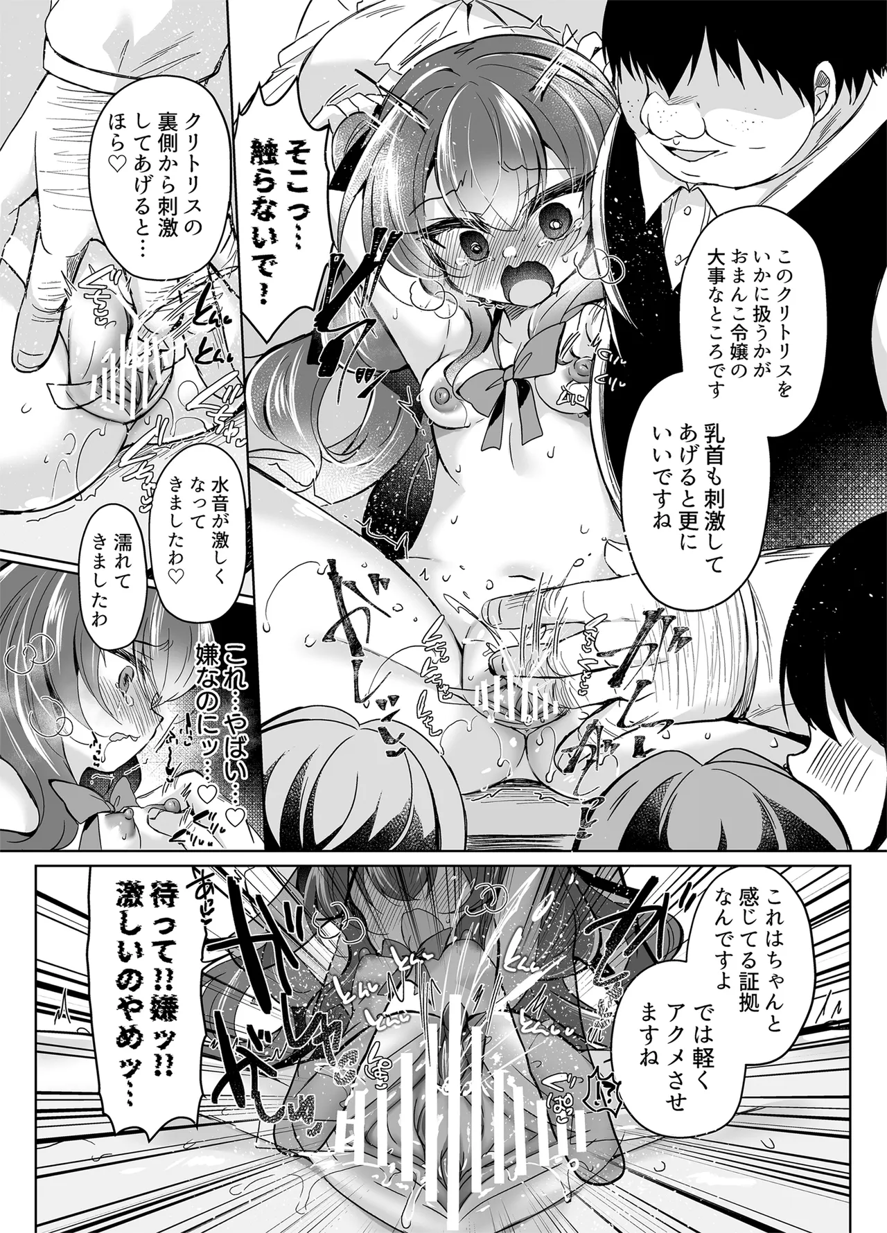 生意気令嬢に催眠調教4 - page36