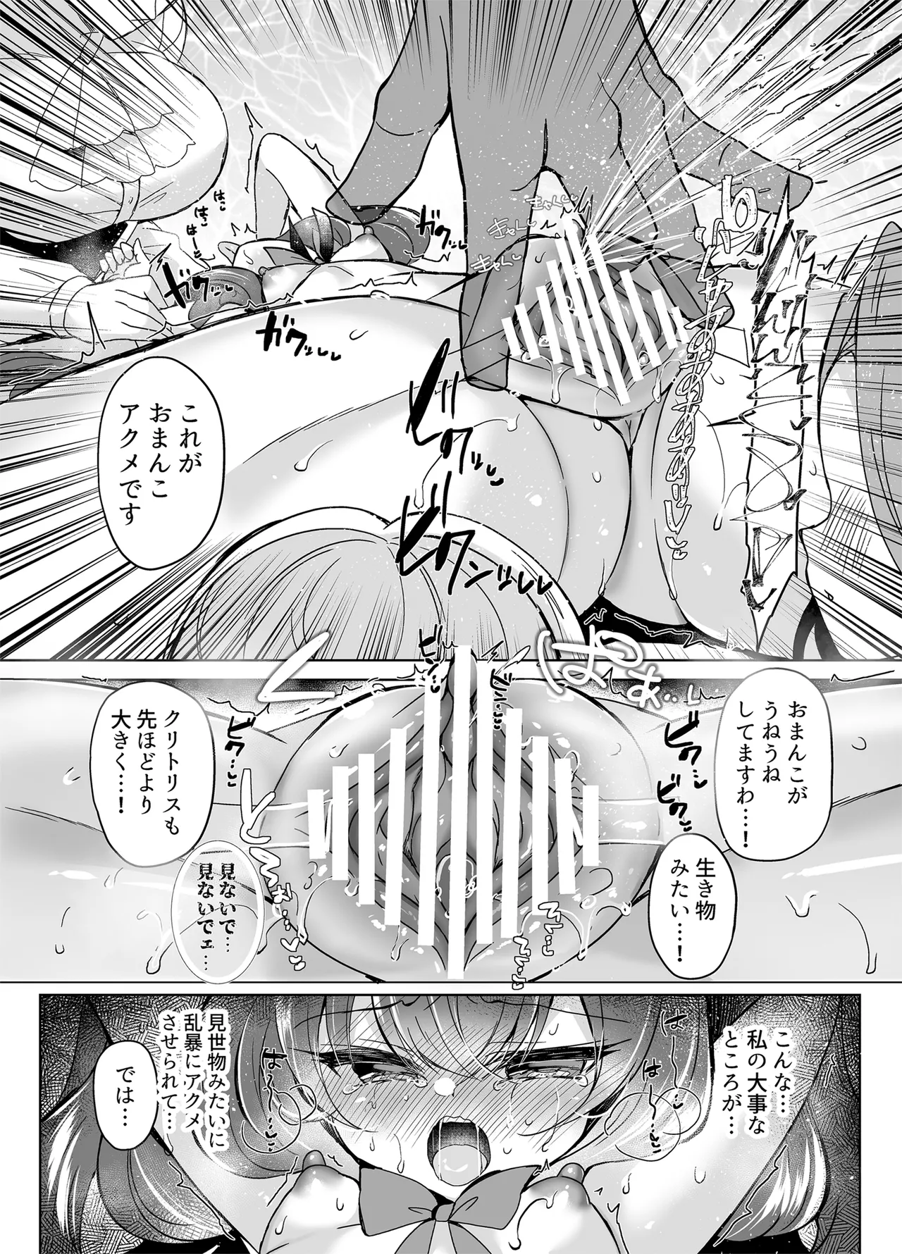生意気令嬢に催眠調教4 - page37