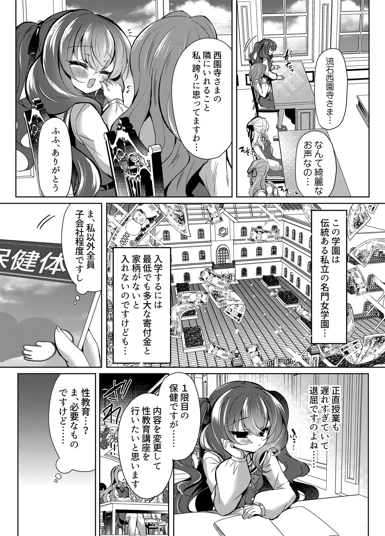 生意気令嬢に催眠調教4 - page4