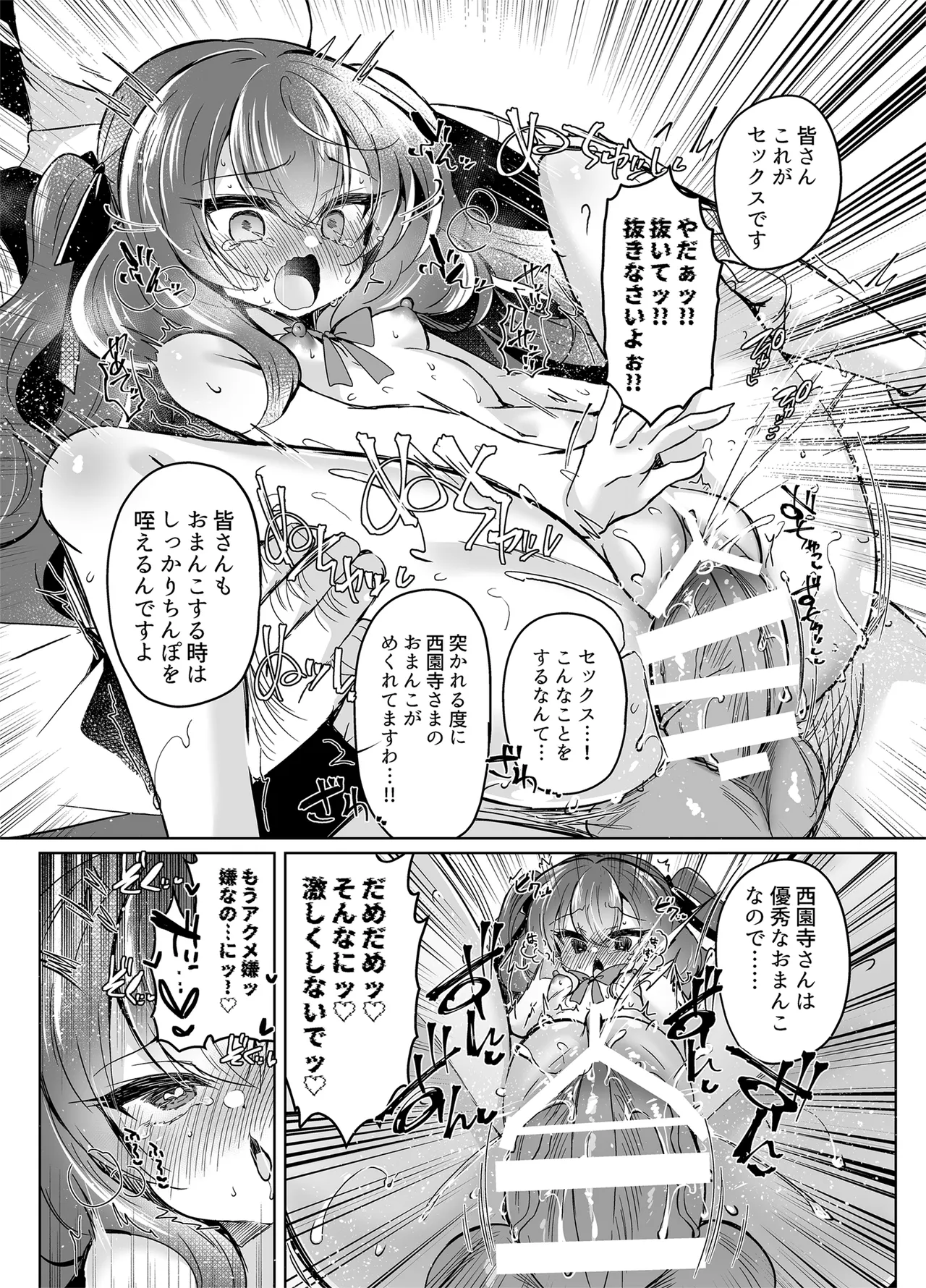 生意気令嬢に催眠調教4 - page42