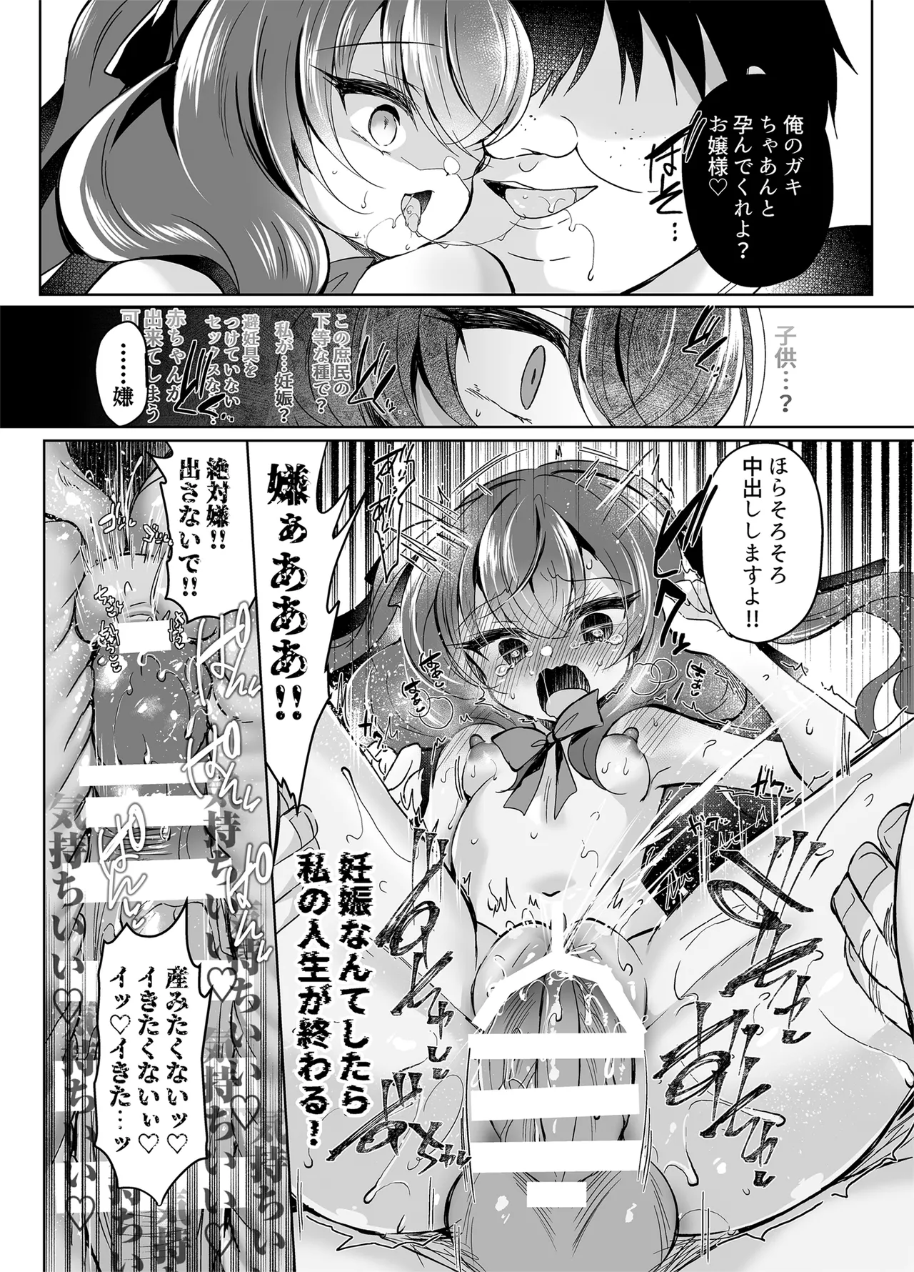生意気令嬢に催眠調教4 - page44