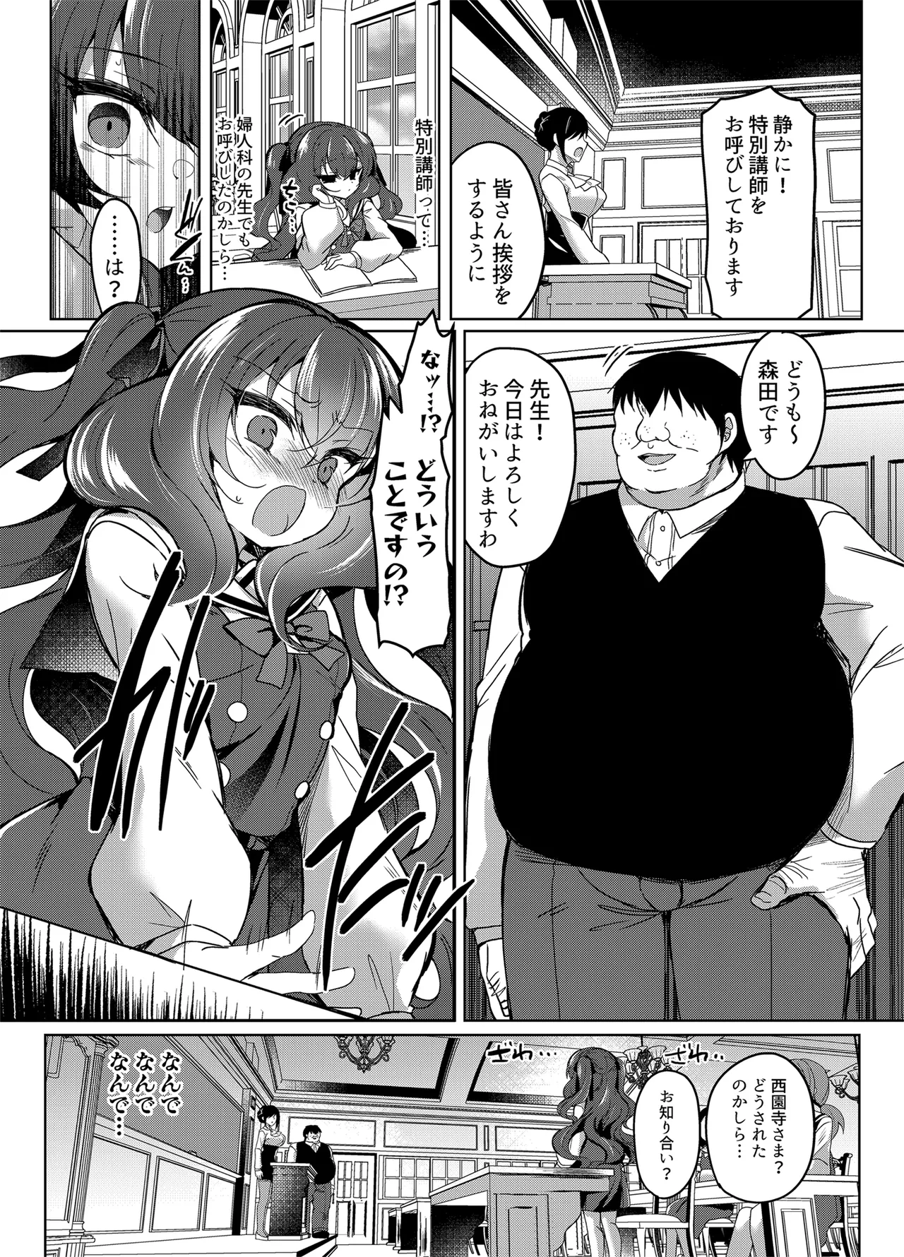 生意気令嬢に催眠調教4 - page5