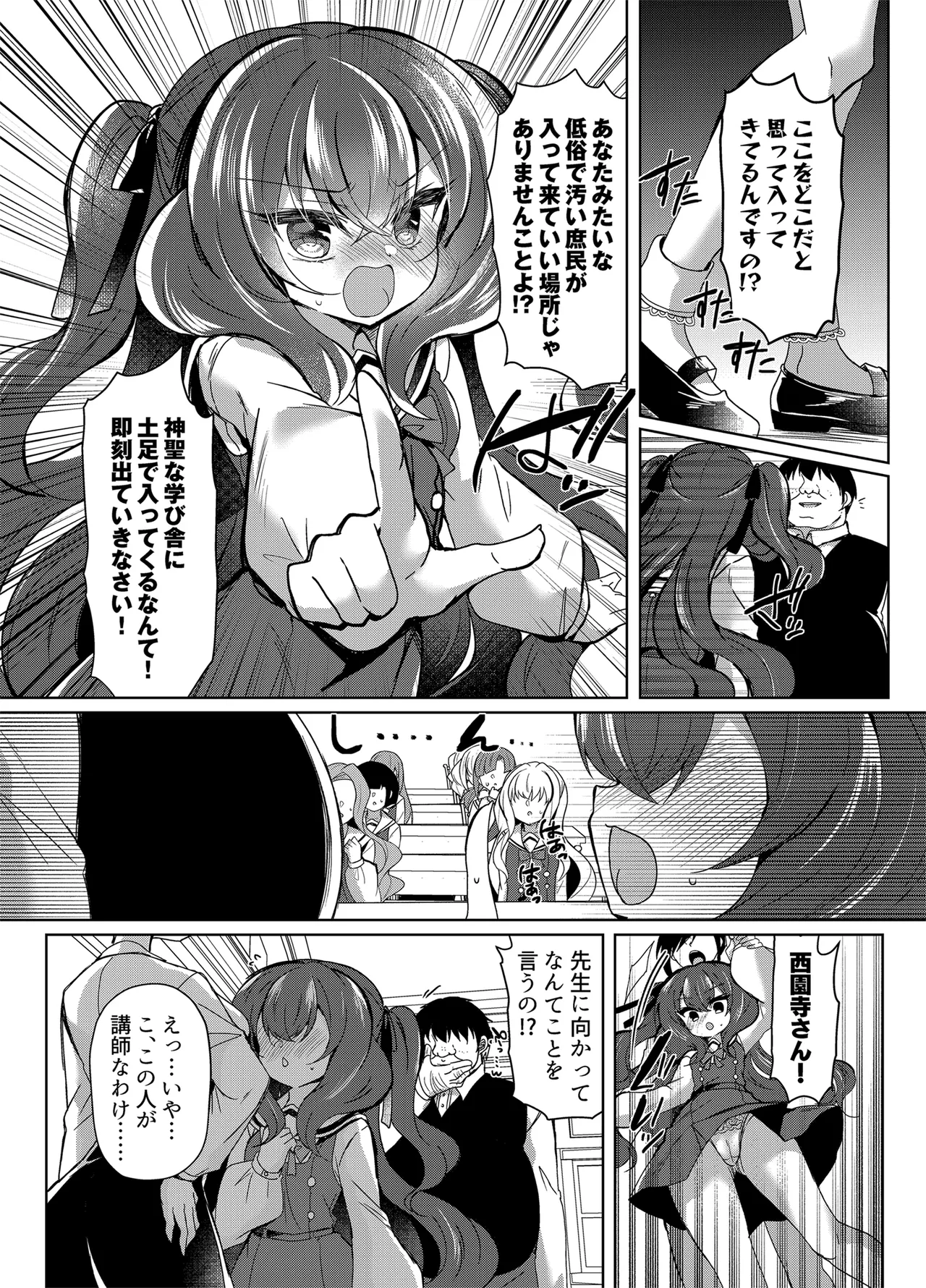 生意気令嬢に催眠調教4 - page6