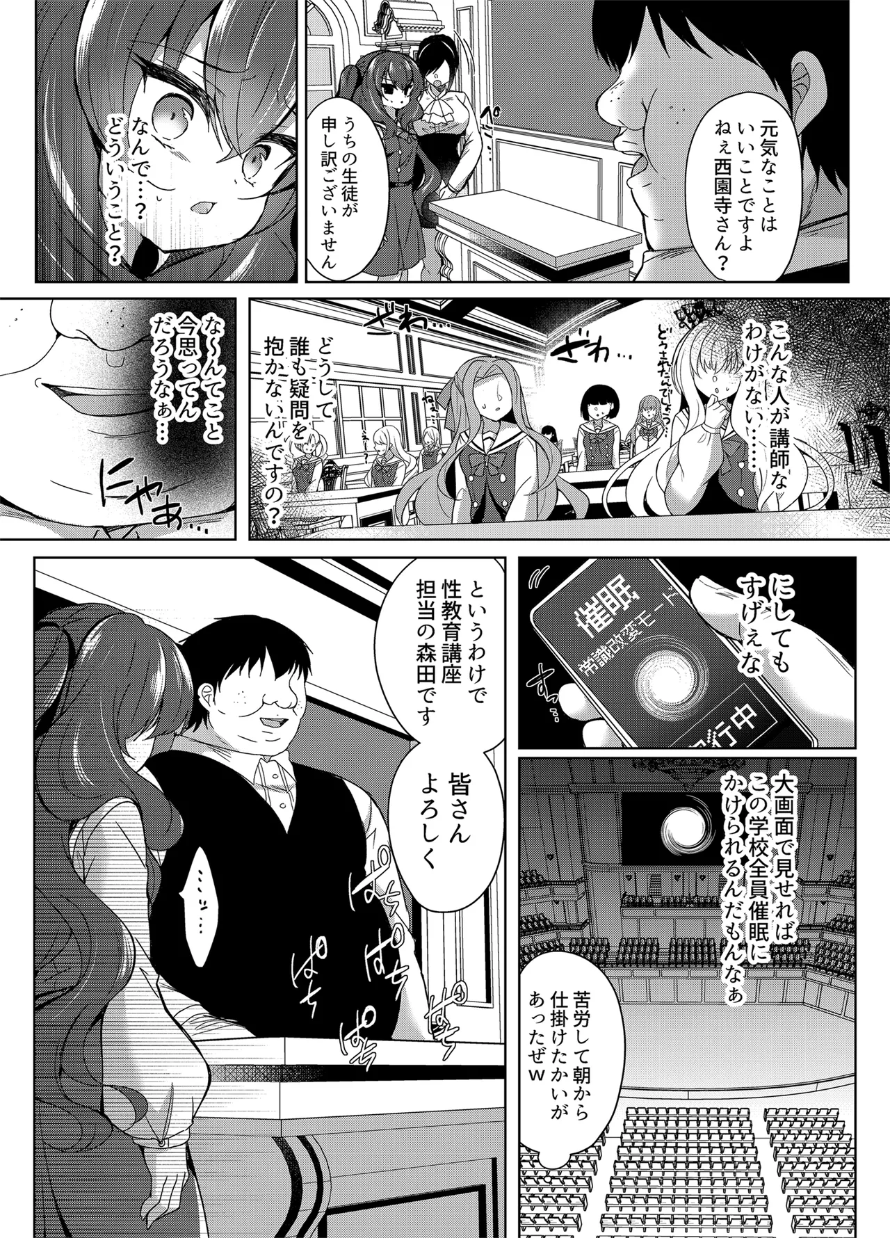 生意気令嬢に催眠調教4 - page7