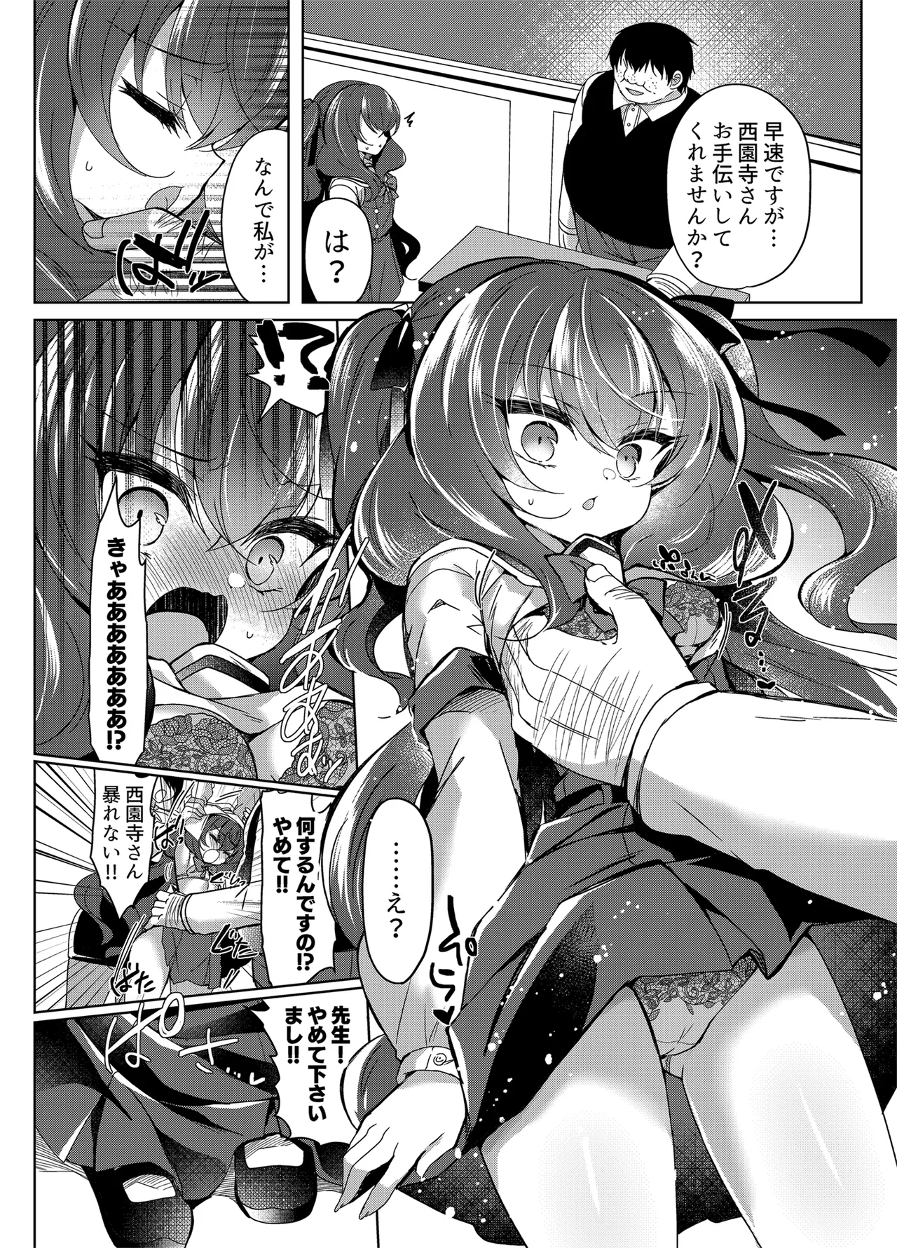 生意気令嬢に催眠調教4 - page8