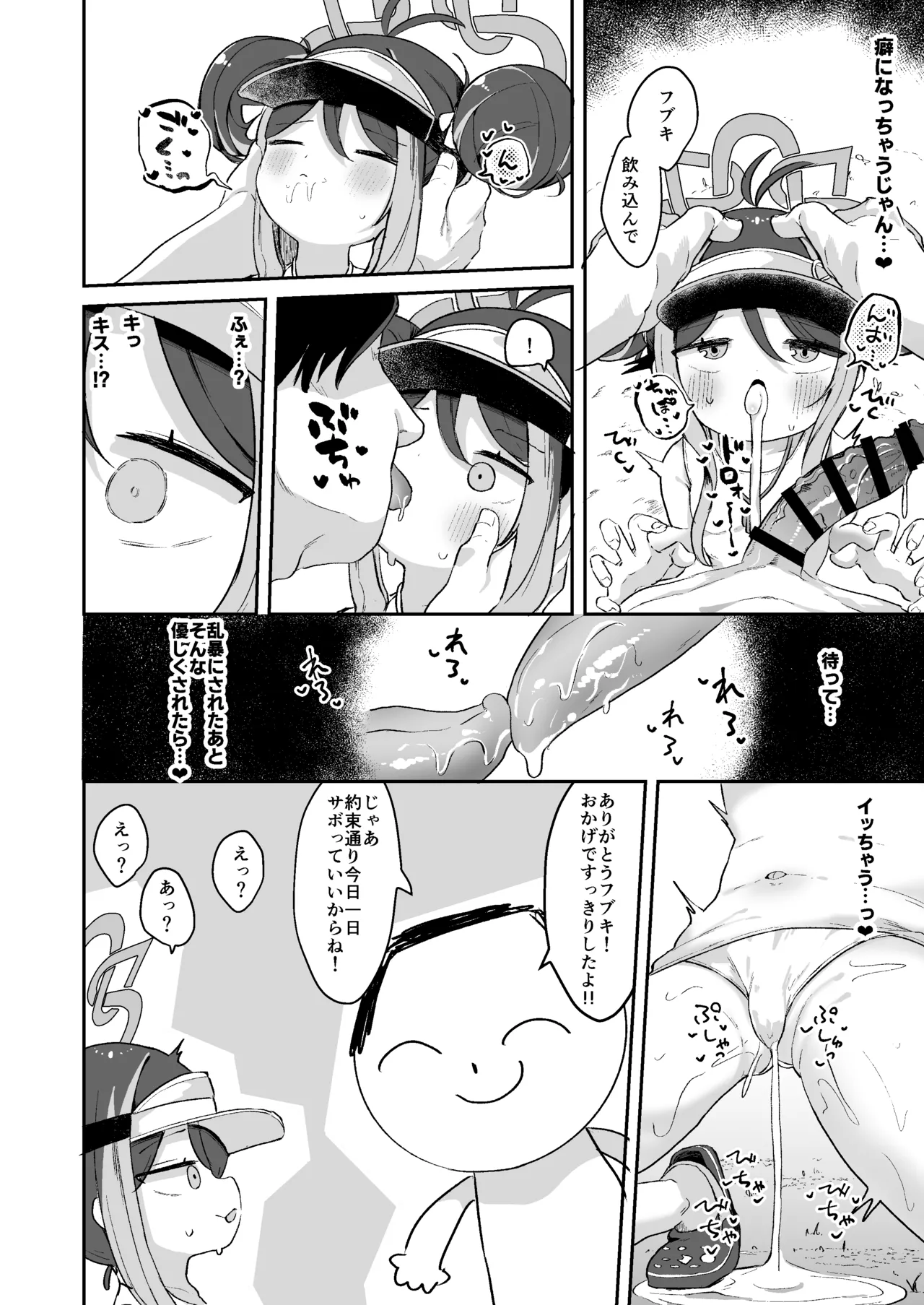 フブキと内緒のおサボり - page11
