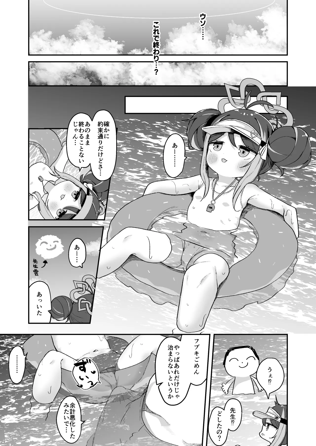フブキと内緒のおサボり - page12