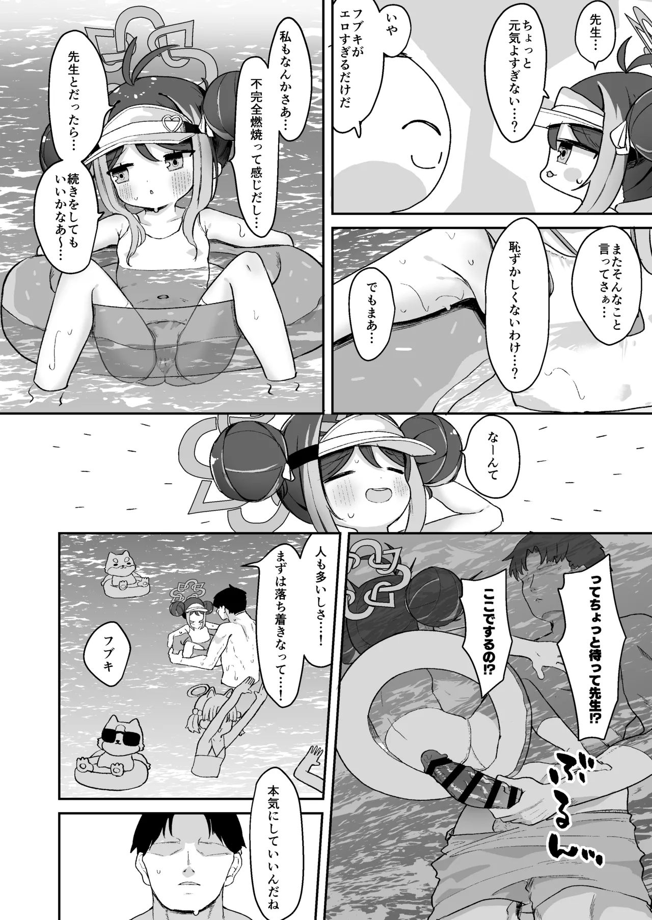 フブキと内緒のおサボり - page13