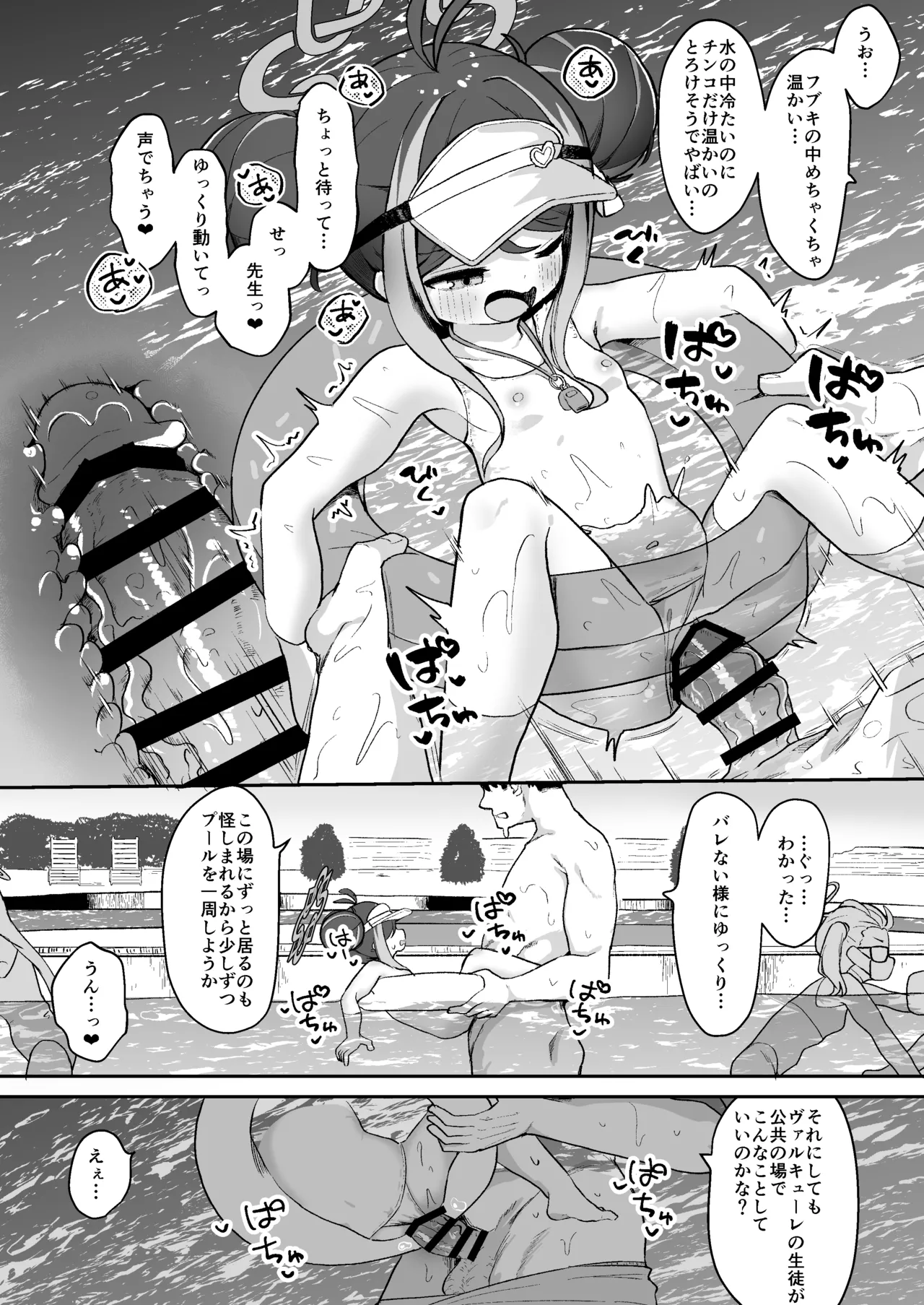 フブキと内緒のおサボり - page15
