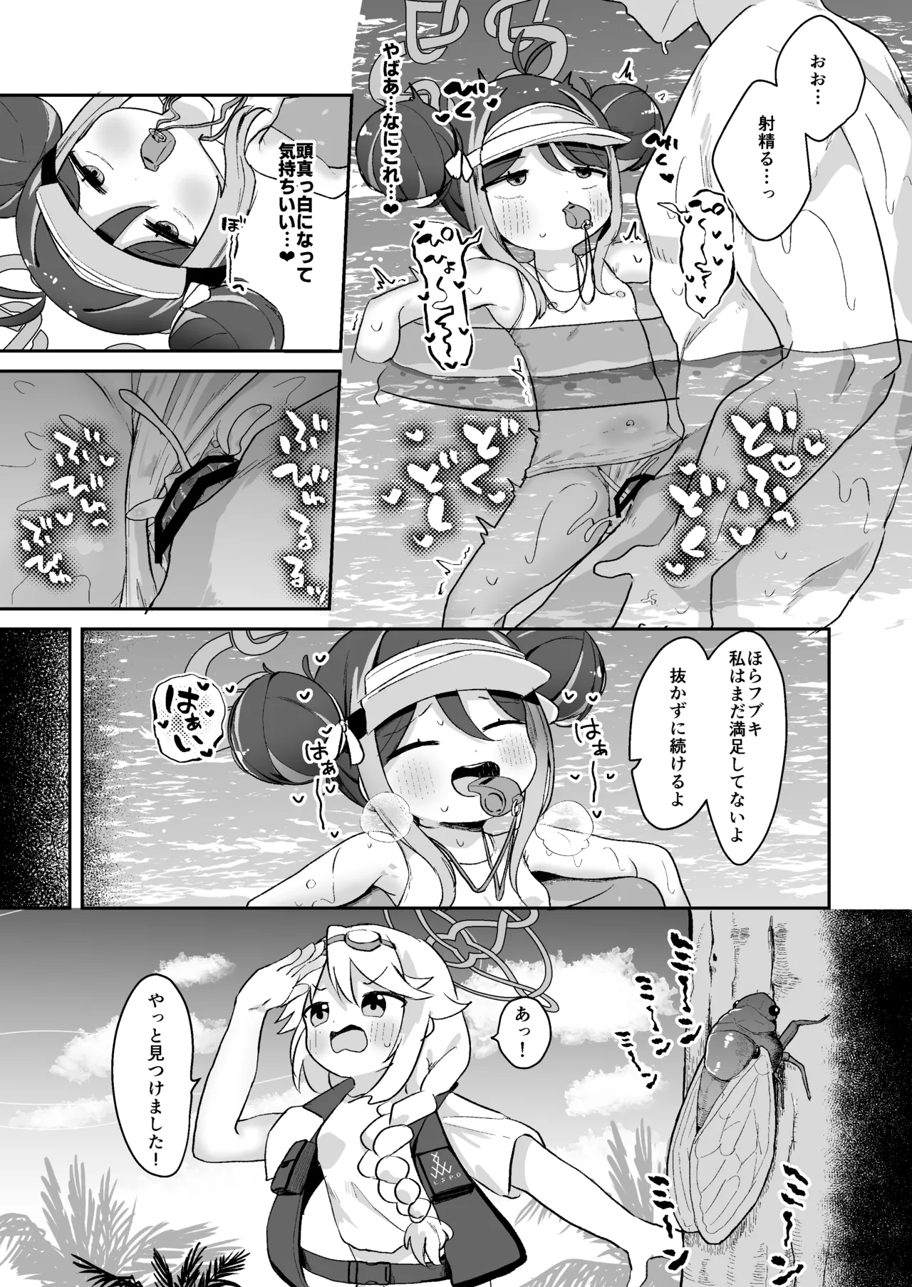 フブキと内緒のおサボり - page18