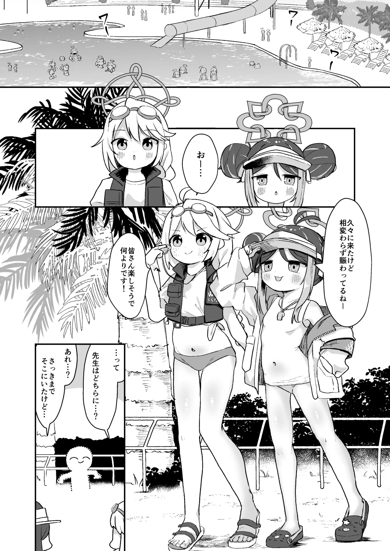 フブキと内緒のおサボり - page2