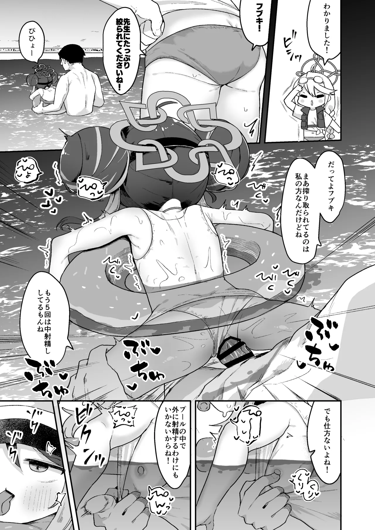 フブキと内緒のおサボり - page20