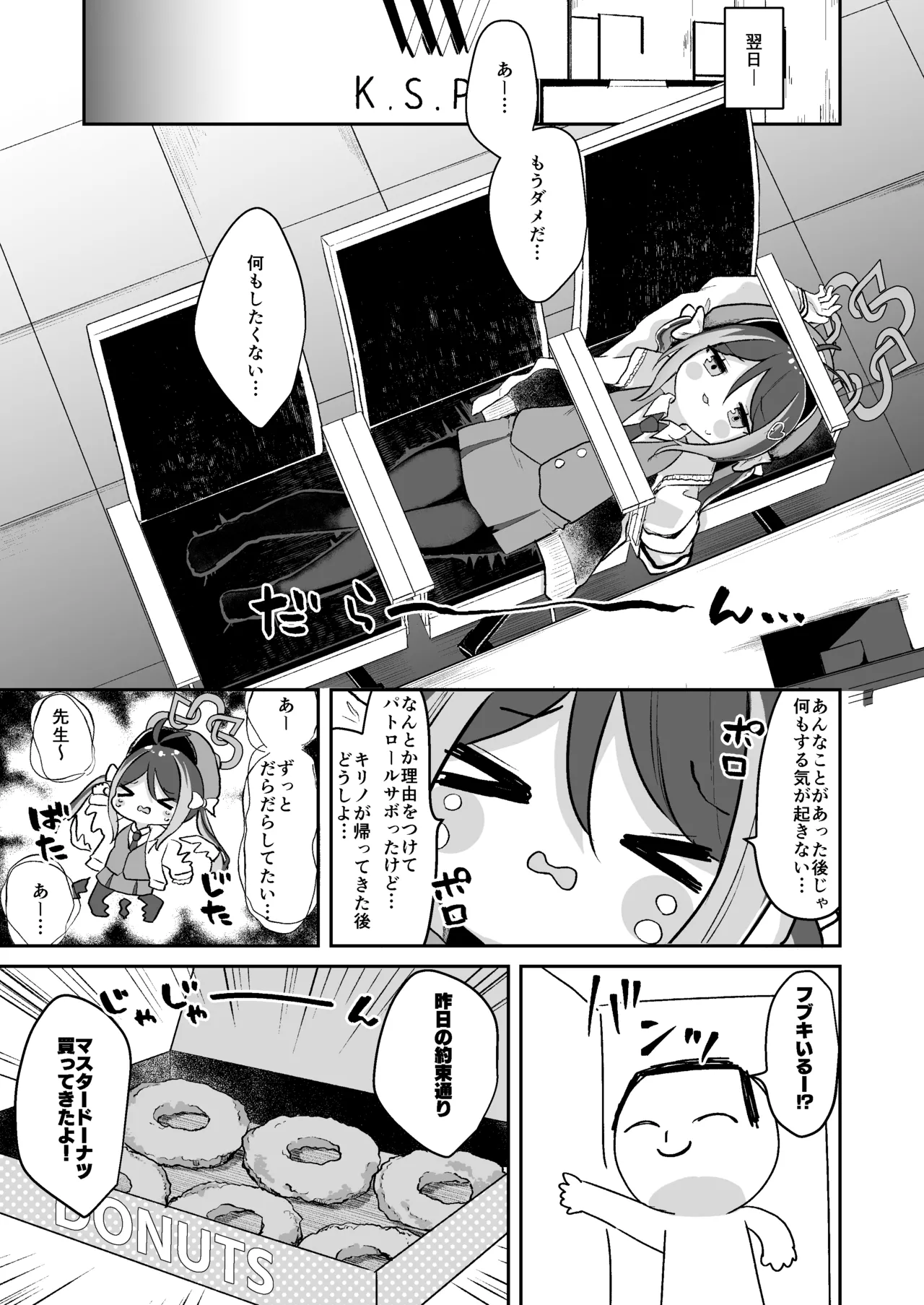 フブキと内緒のおサボり - page24