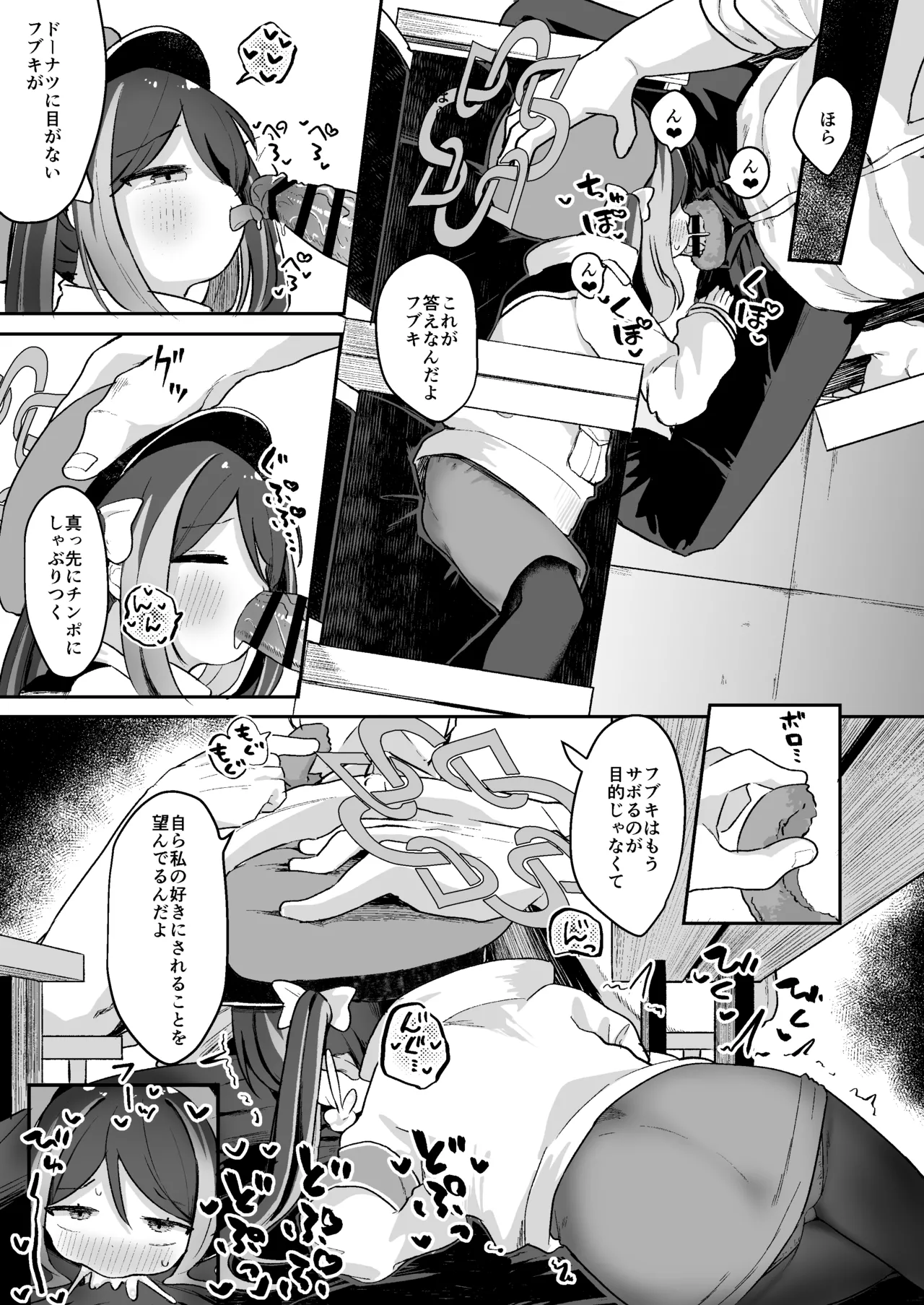 フブキと内緒のおサボり - page26