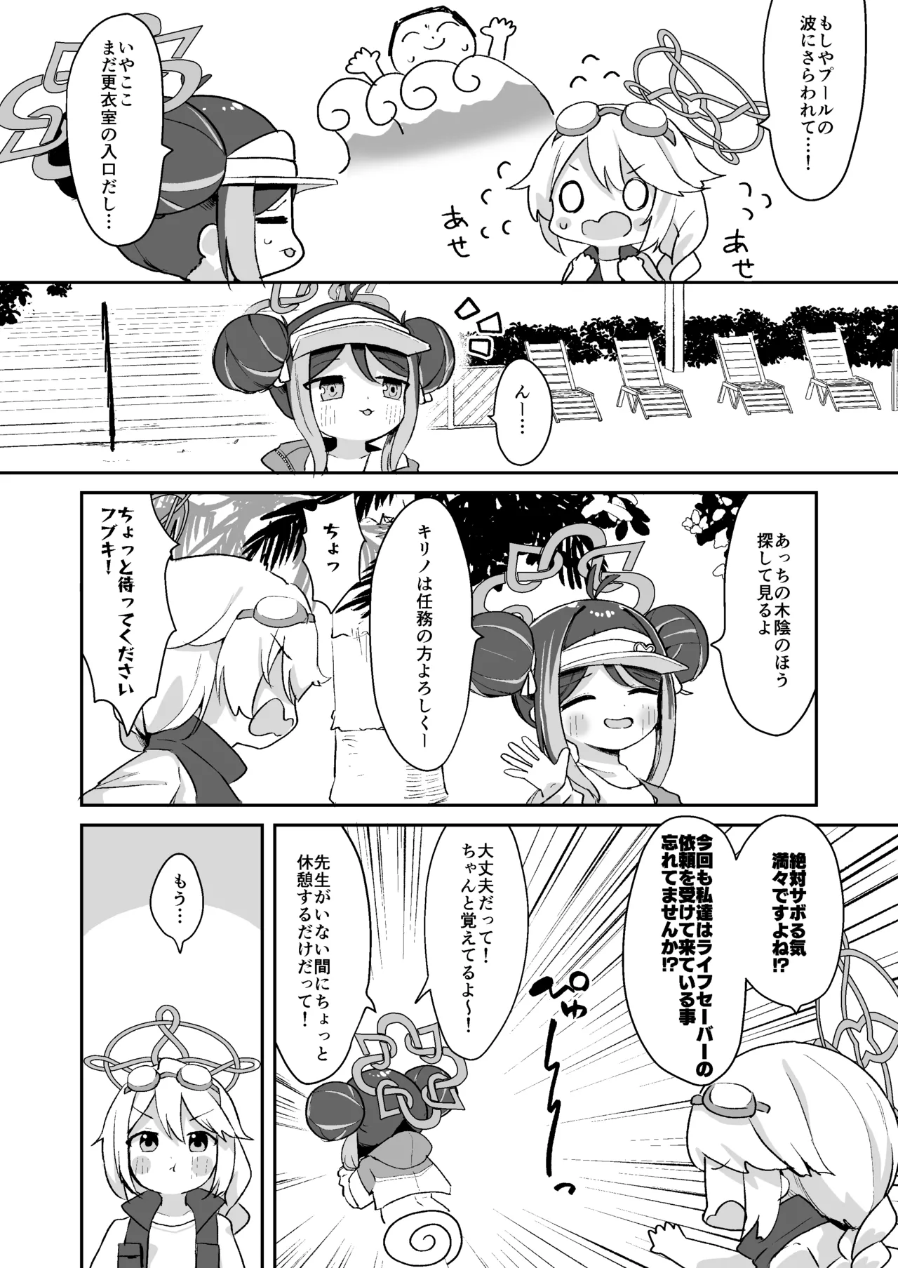 フブキと内緒のおサボり - page3