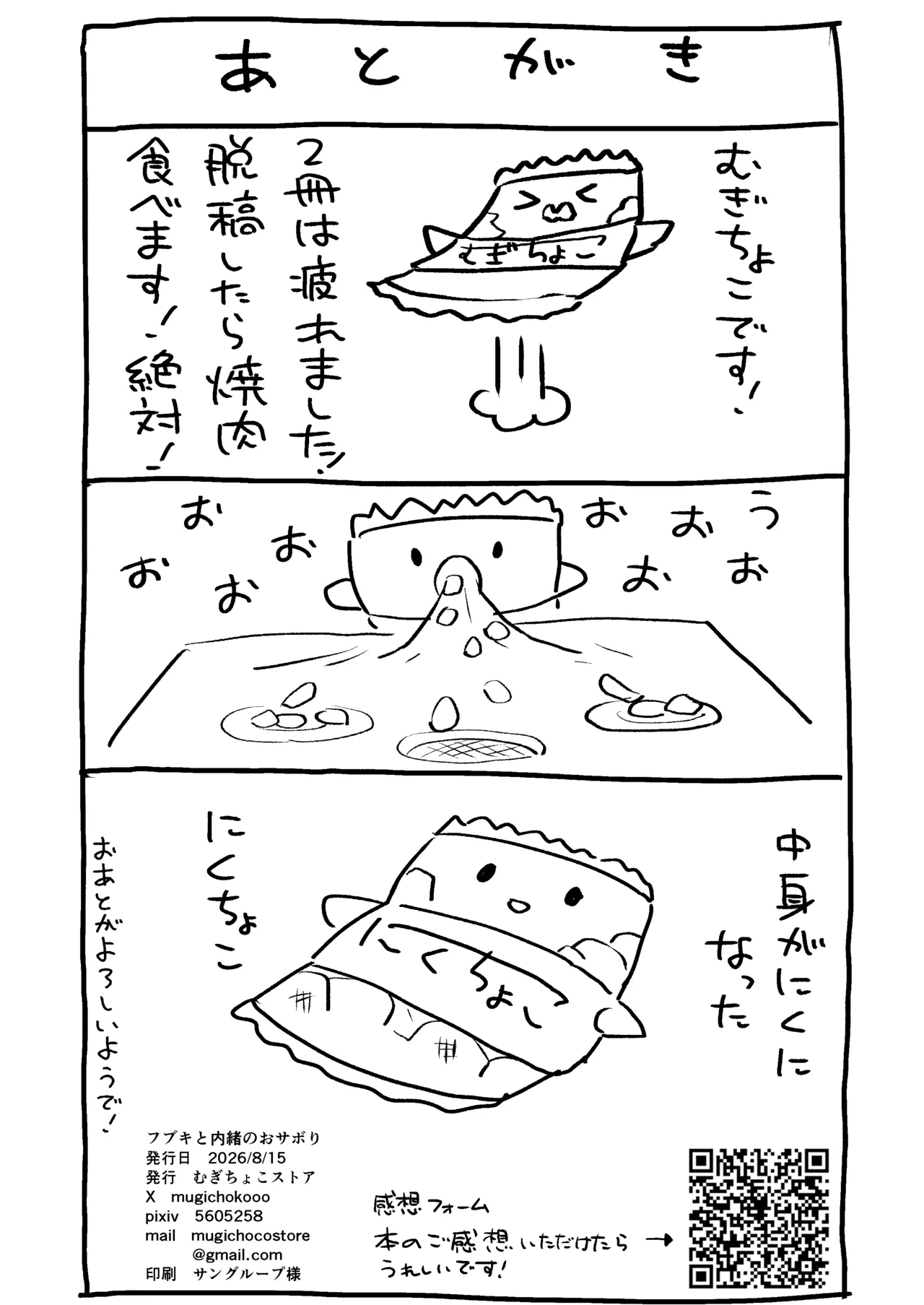 フブキと内緒のおサボり - page31