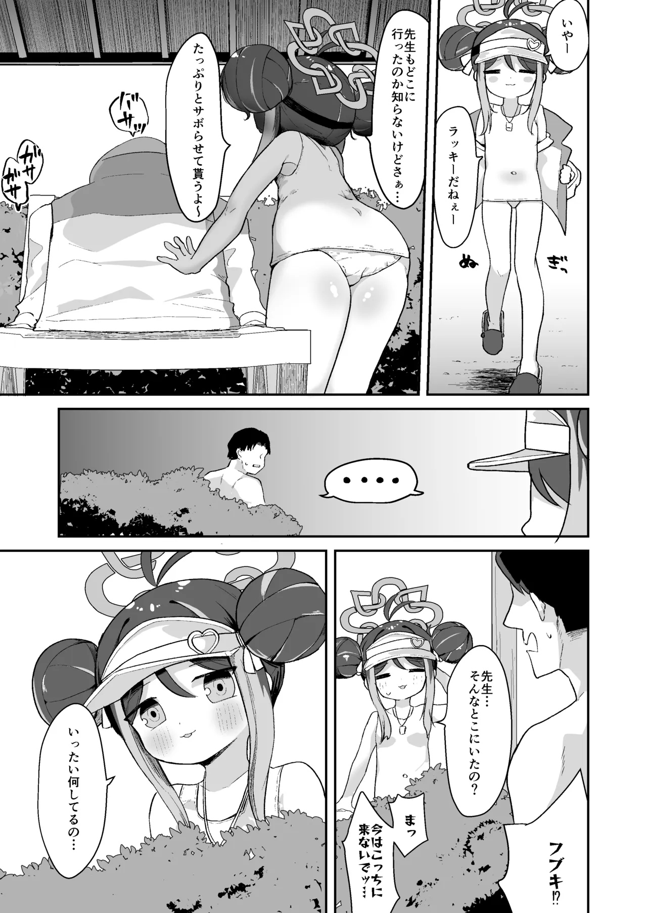 フブキと内緒のおサボり - page4