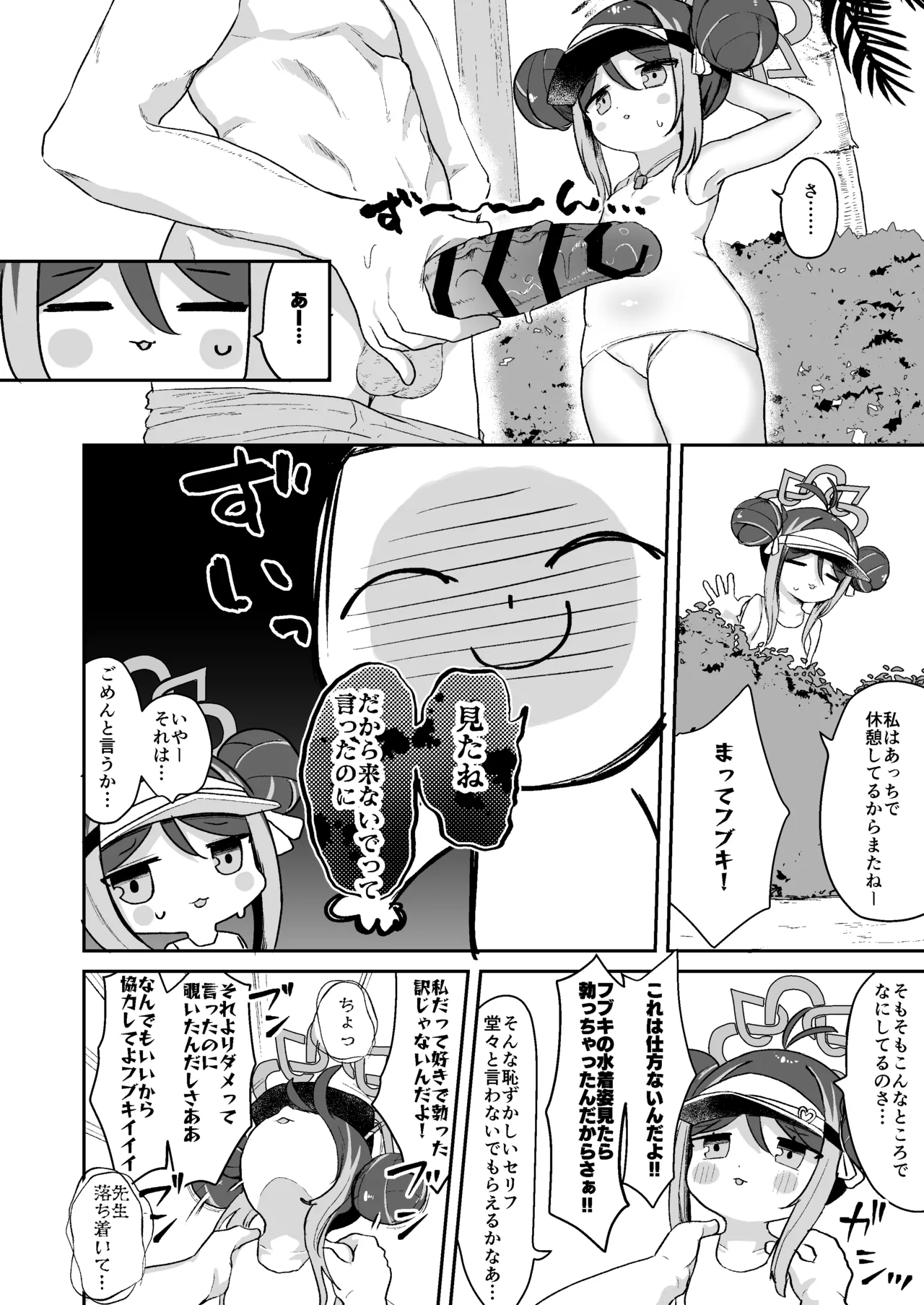 フブキと内緒のおサボり - page5
