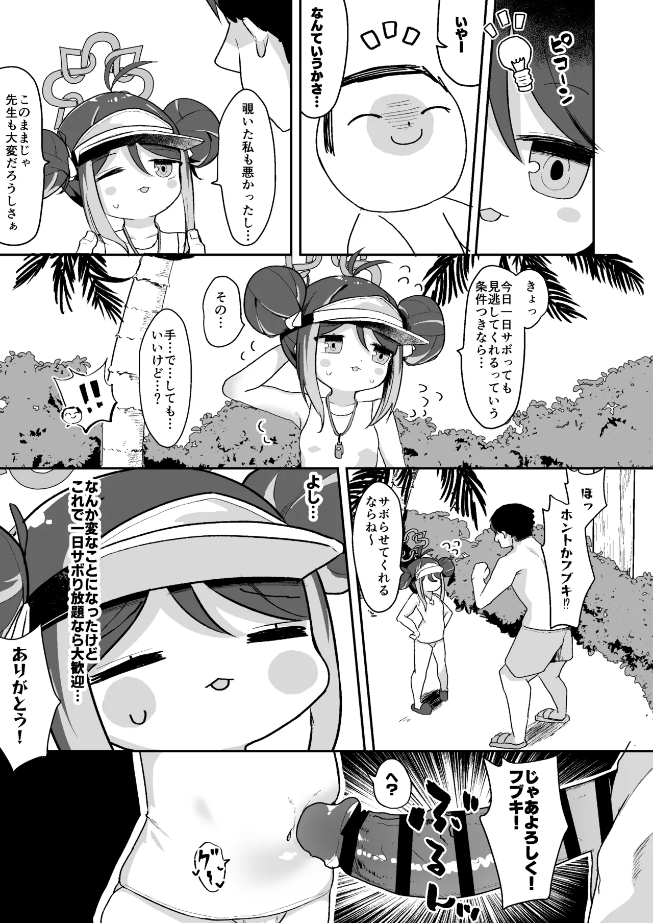 フブキと内緒のおサボり - page6