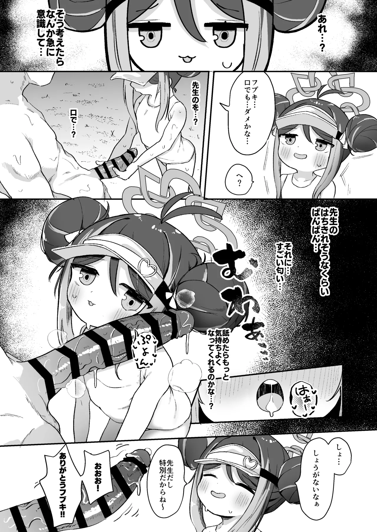 フブキと内緒のおサボり - page8