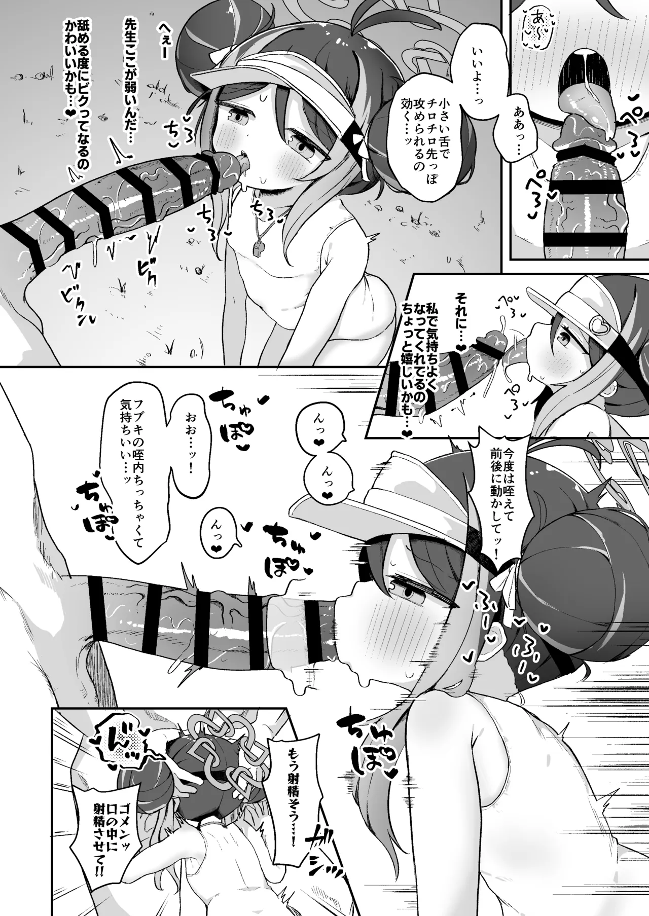 フブキと内緒のおサボり - page9