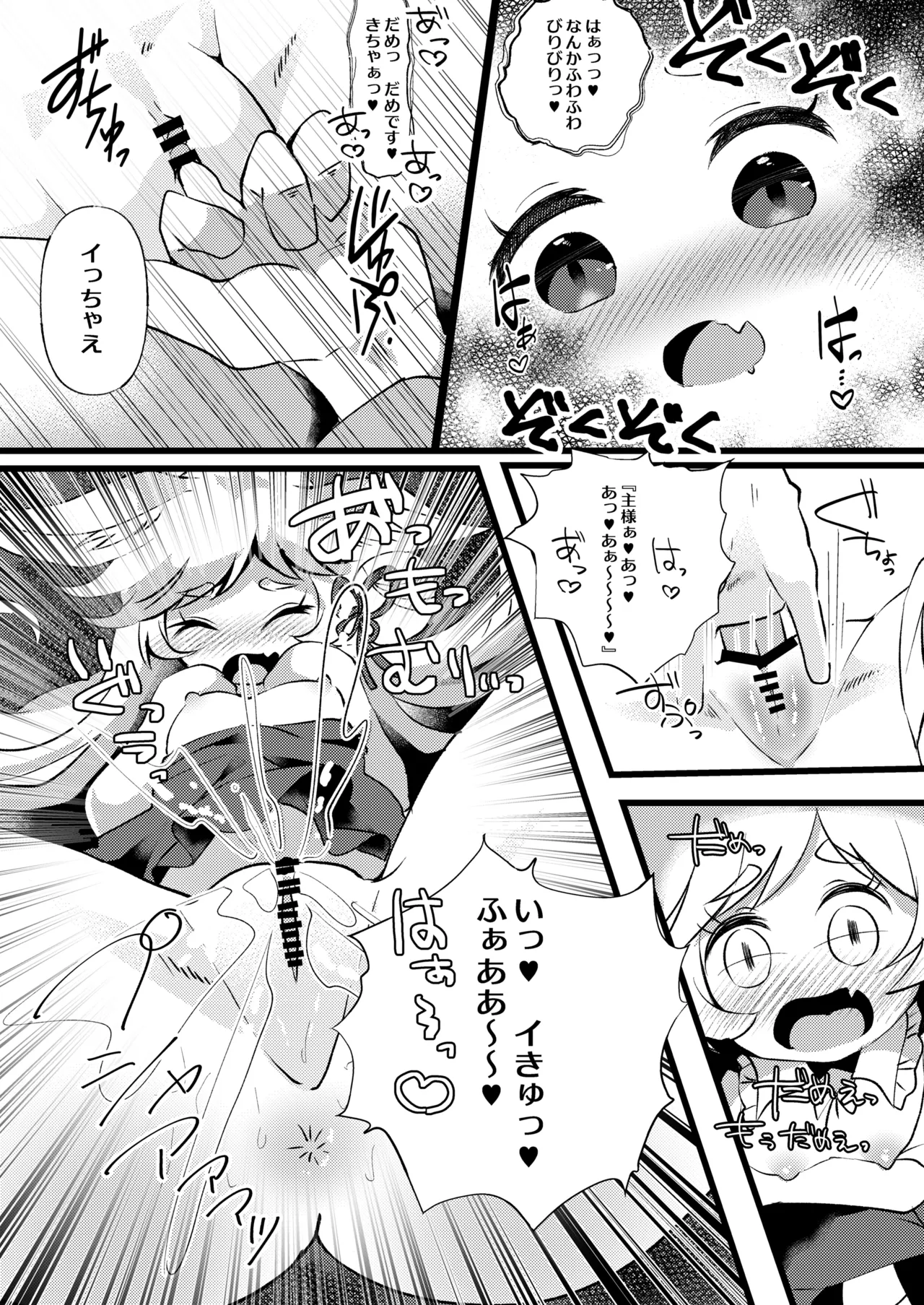 官能漫画、実況中 - page10