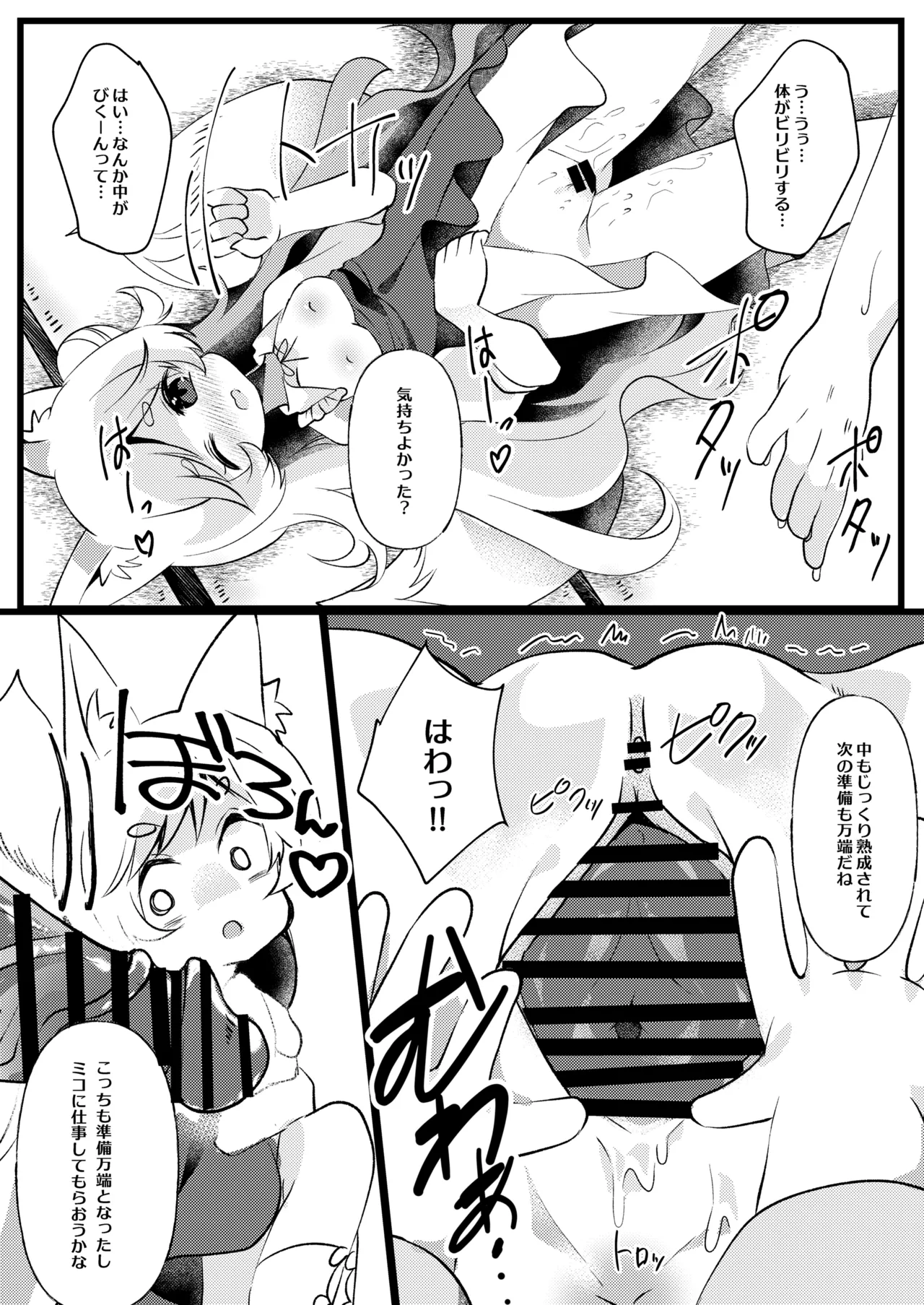 官能漫画、実況中 - page11