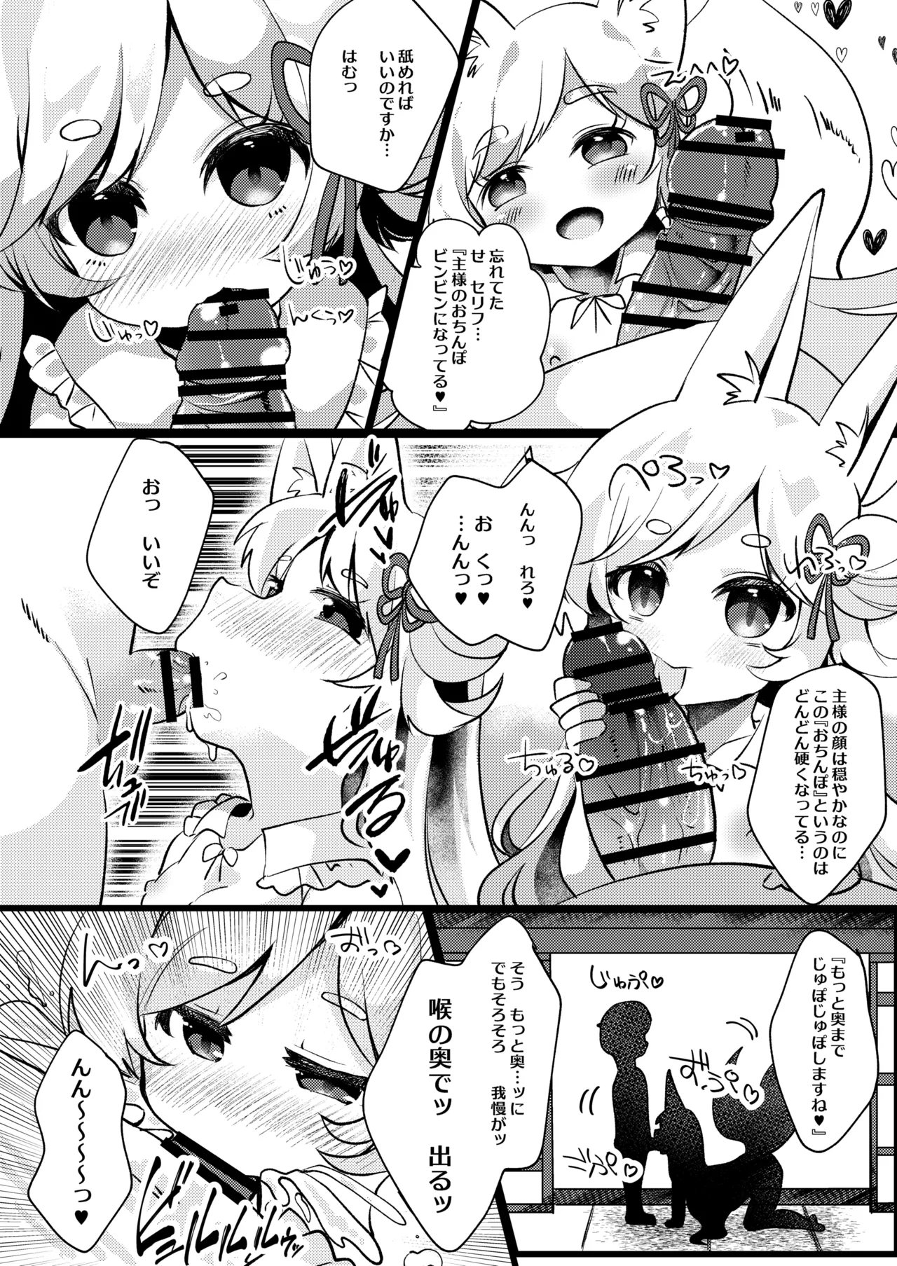 官能漫画、実況中 - page12