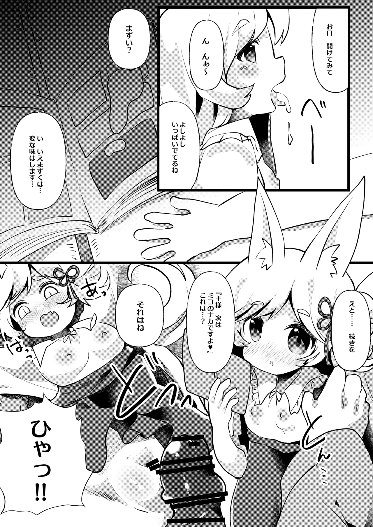 官能漫画、実況中 - page13